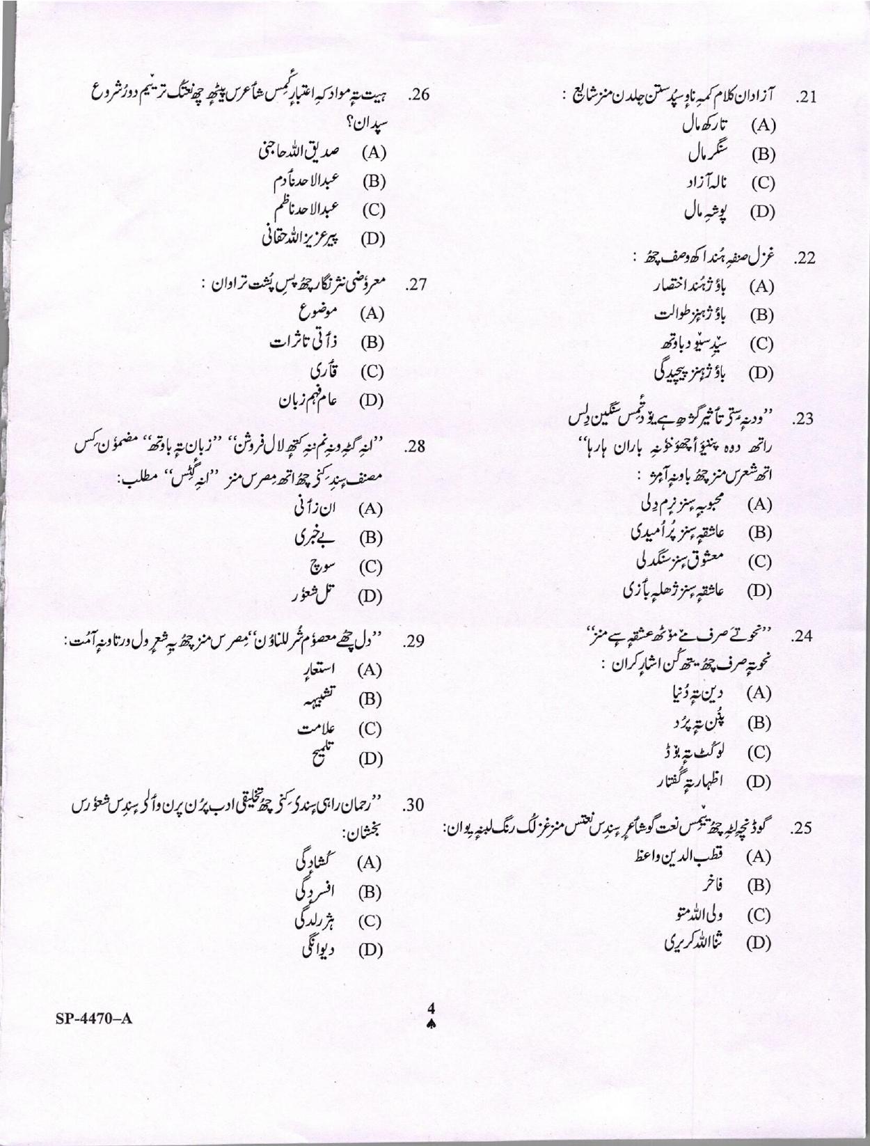KUET 2024 M.A. Kashmiri Question Paper - Page 4