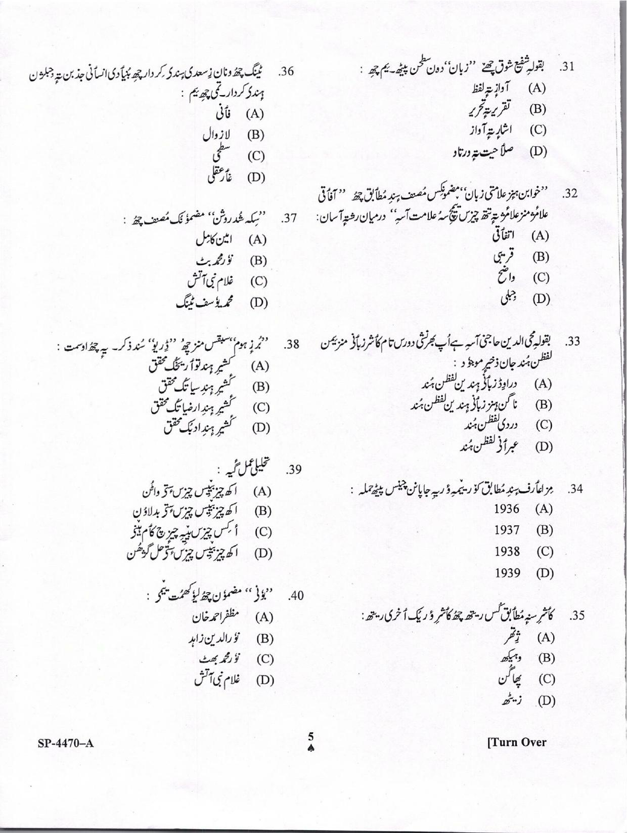 KUET 2024 M.A. Kashmiri Question Paper - Page 5