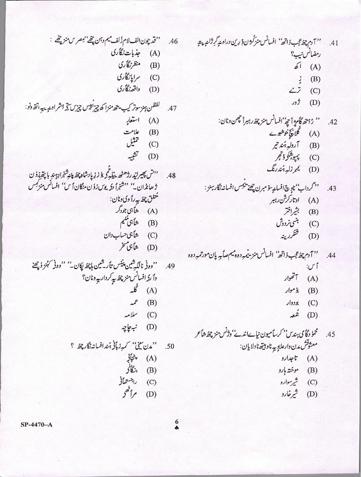KUET 2024 M.A. Kashmiri Question Paper - Page 6