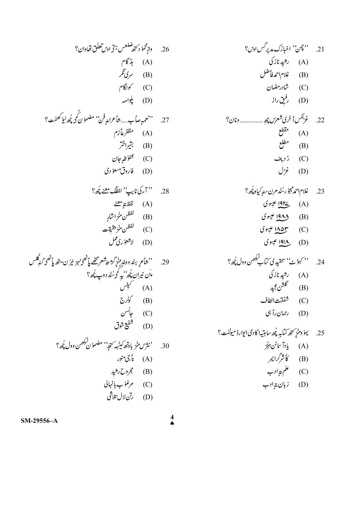 KUET 2024 M.A. Kashmiri Question Paper - Page 11
