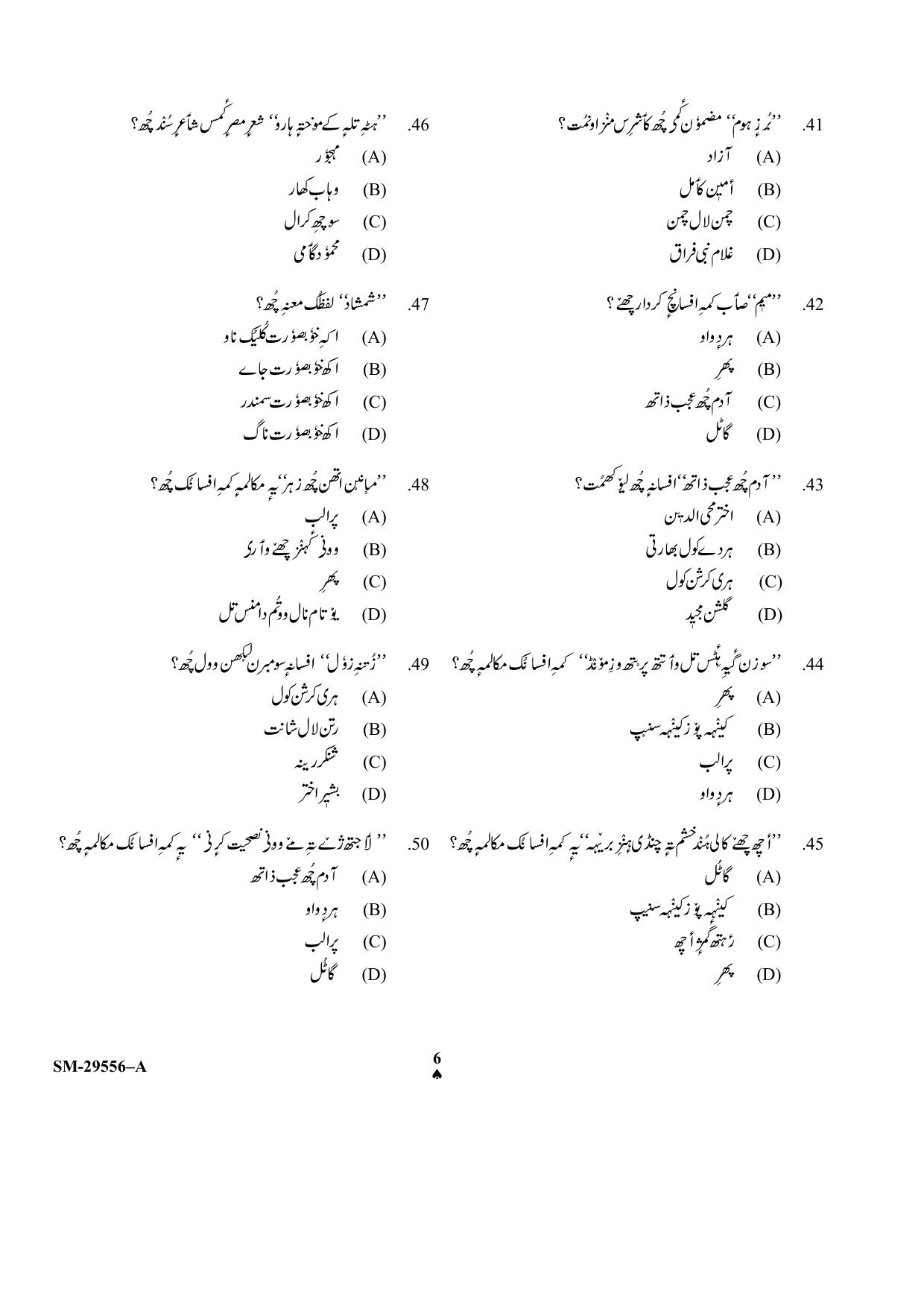 KUET 2024 M.A. Kashmiri Question Paper - Page 13