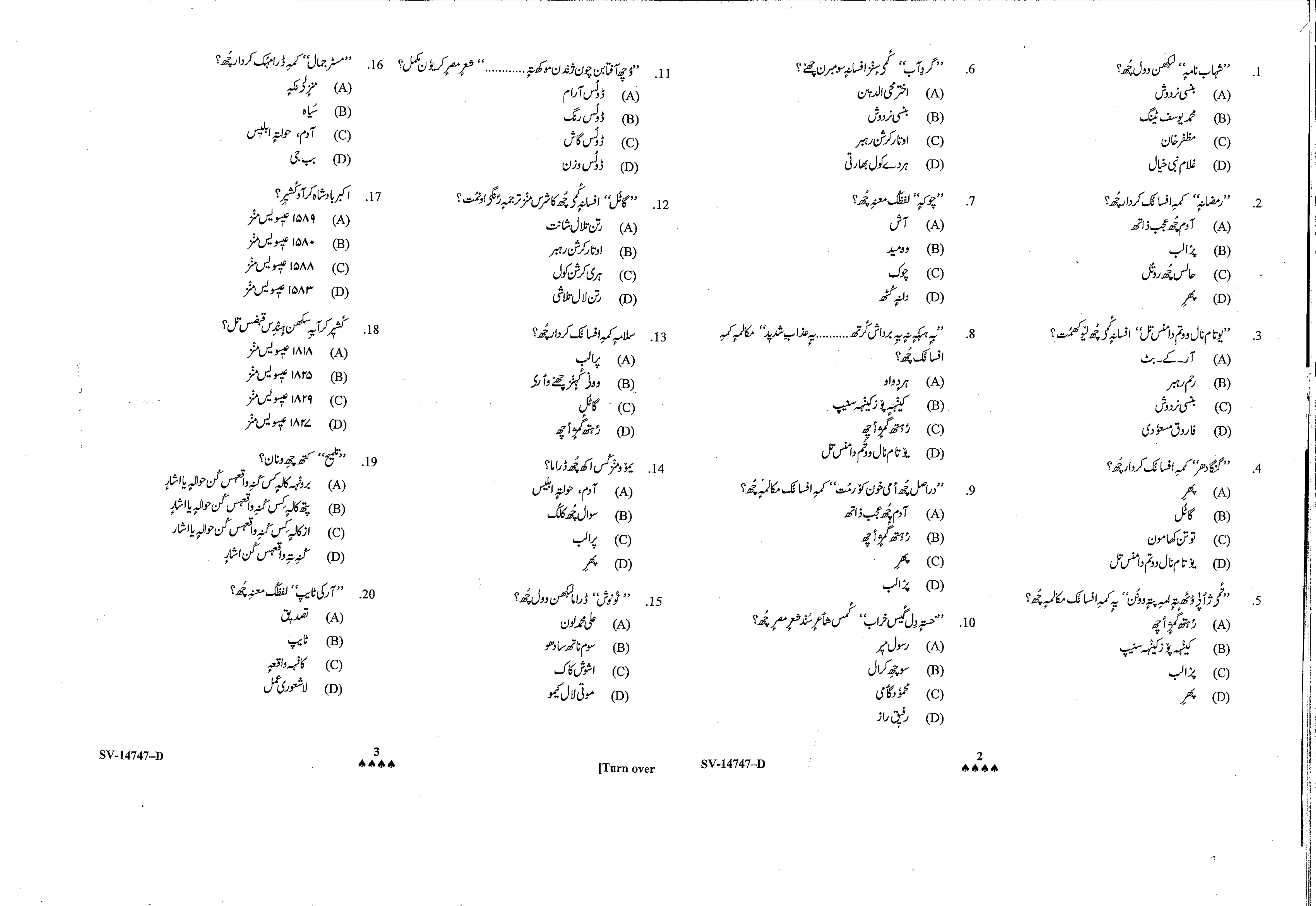 KUET 2024 M.A. Kashmiri Question Paper - Page 17