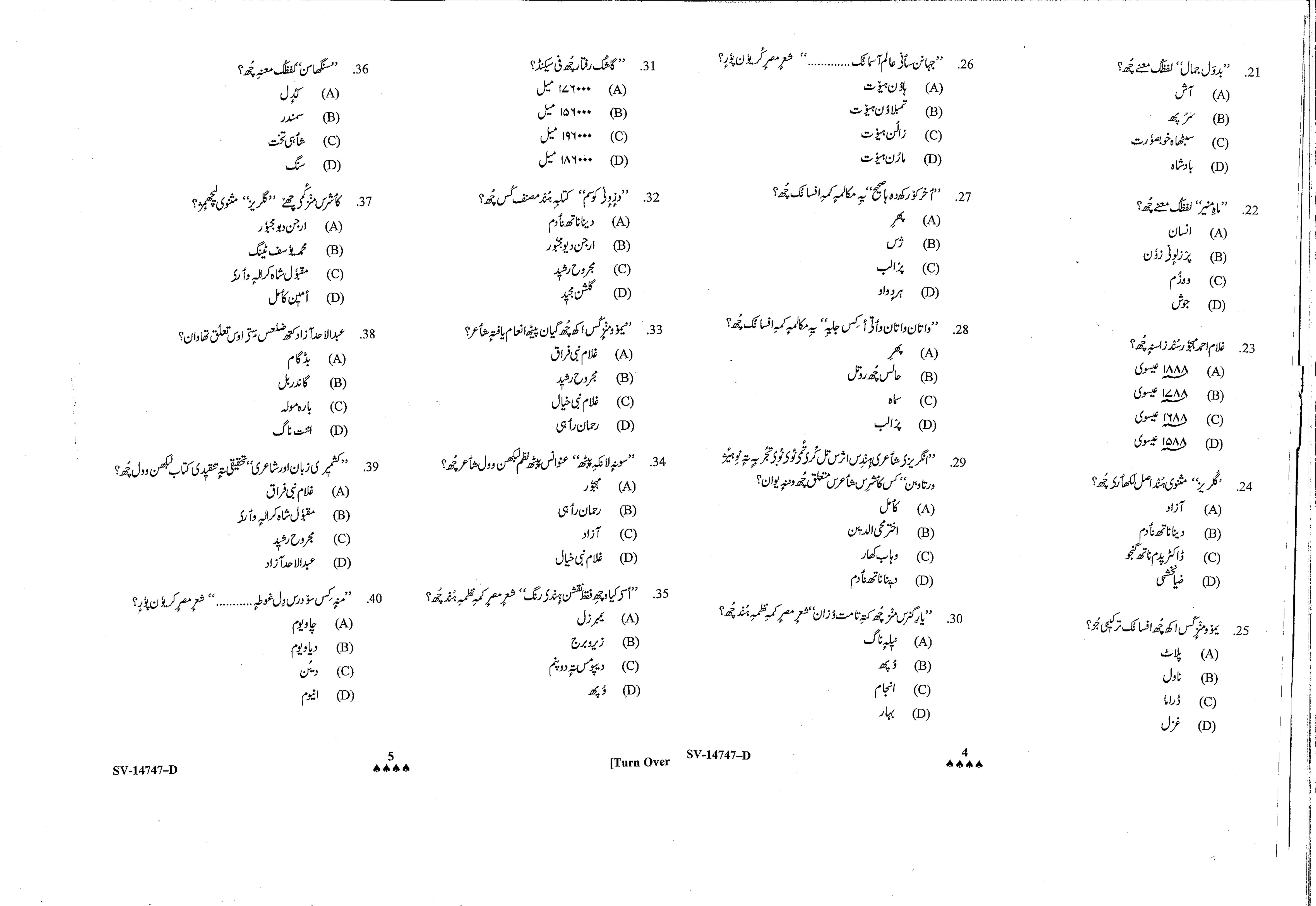 KUET 2024 M.A. Kashmiri Question Paper - Page 18