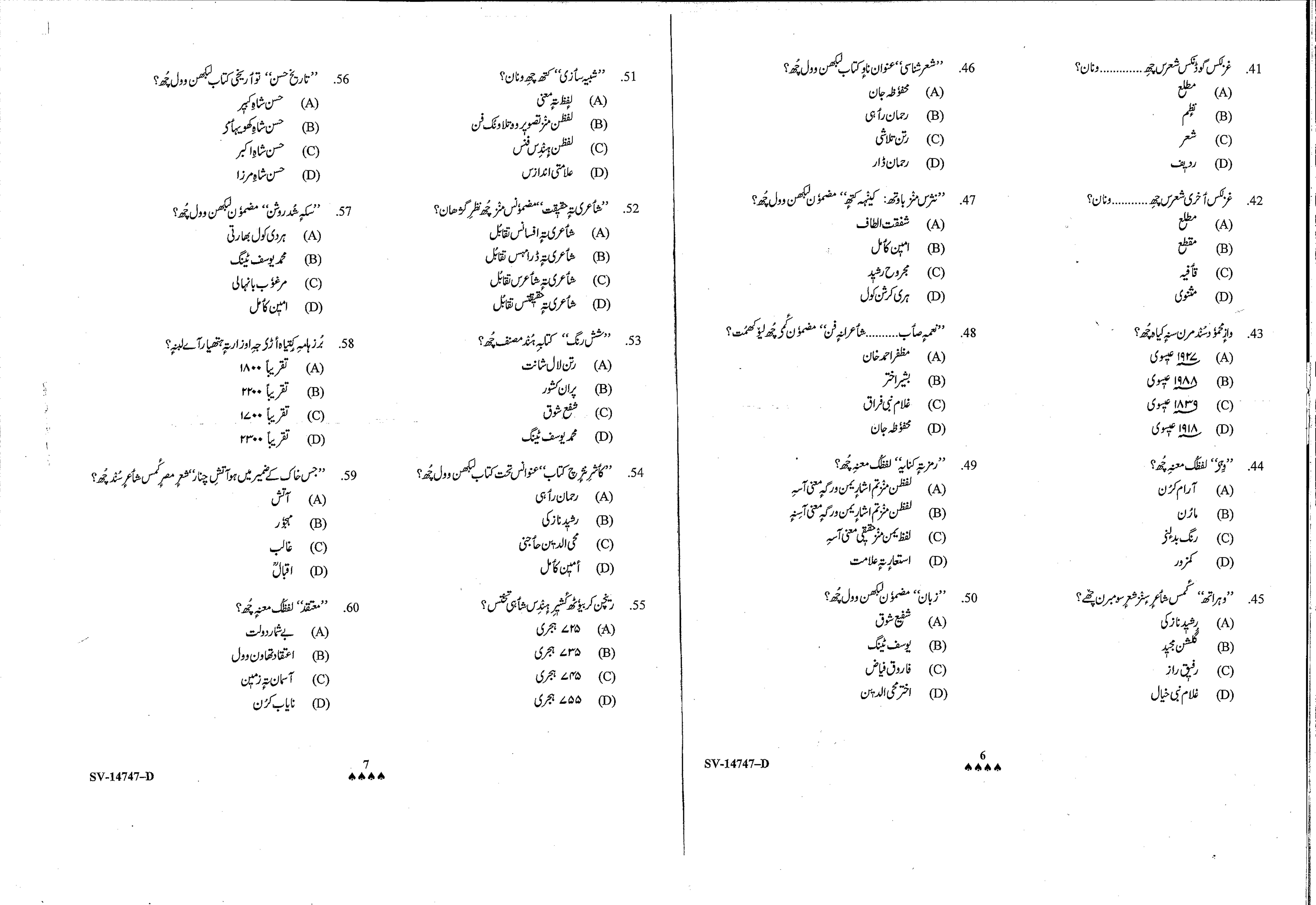 KUET 2024 M.A. Kashmiri Question Paper - Page 19