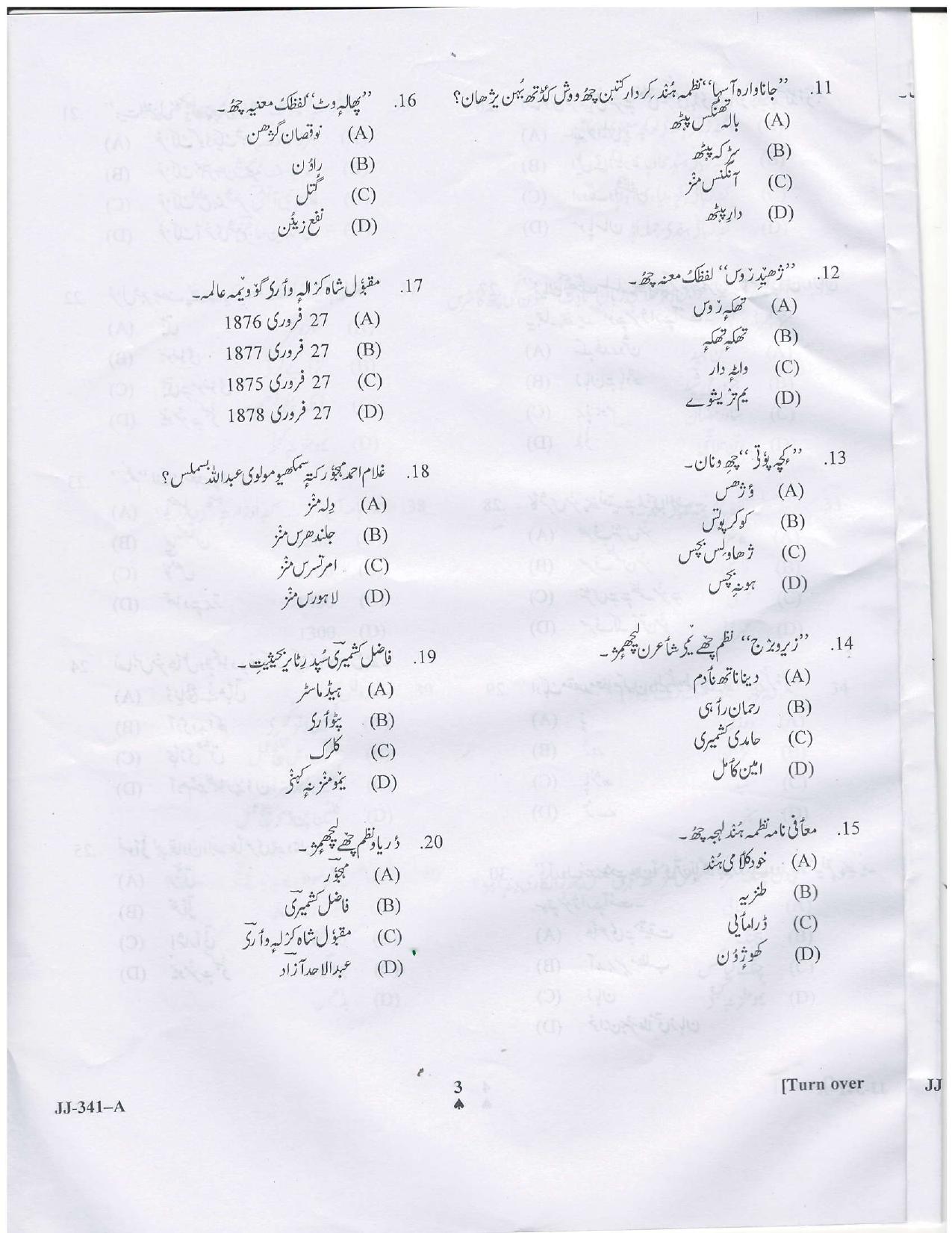 KUET 2024 M.A. Kashmiri Question Paper - Page 23