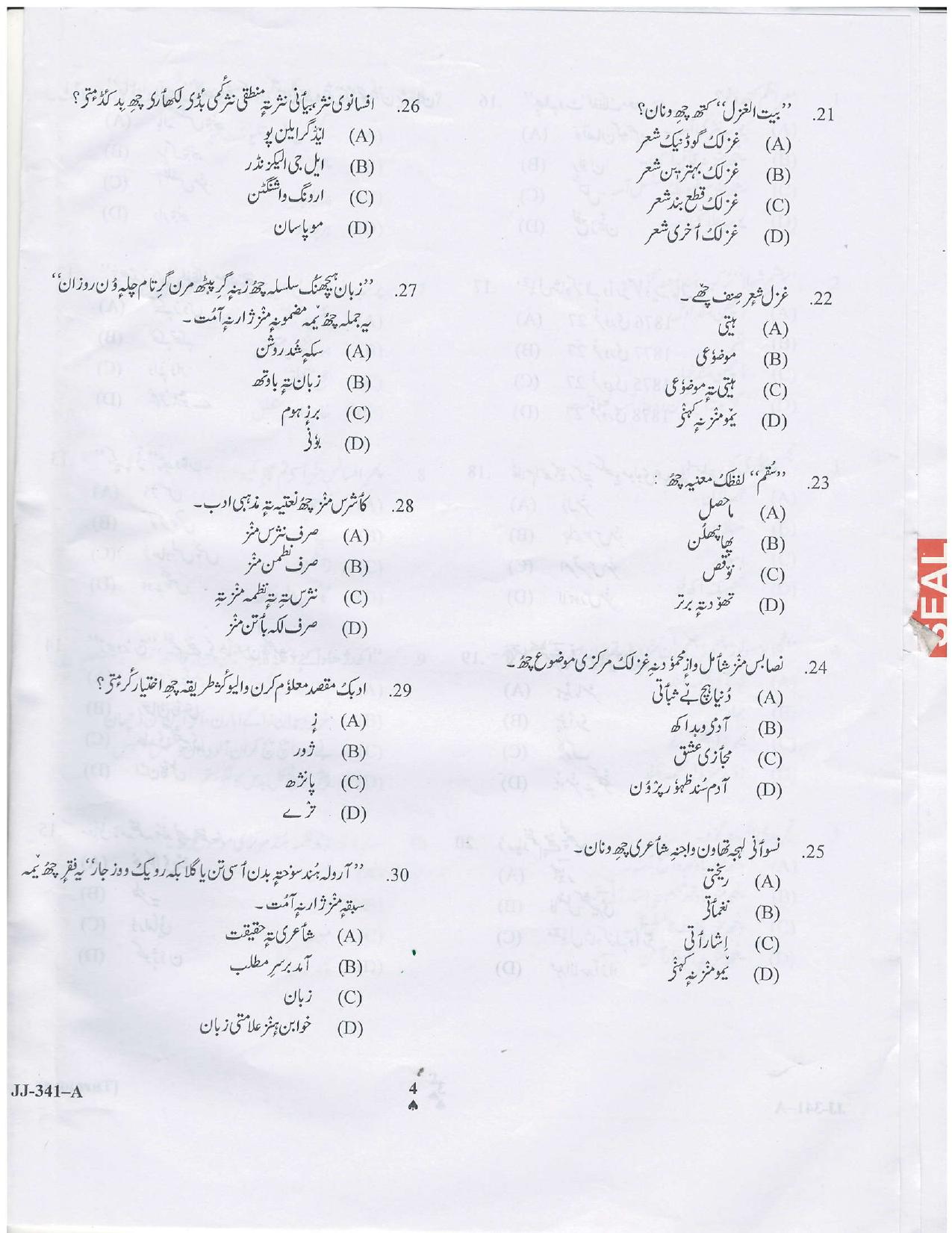 KUET 2024 M.A. Kashmiri Question Paper - Page 24