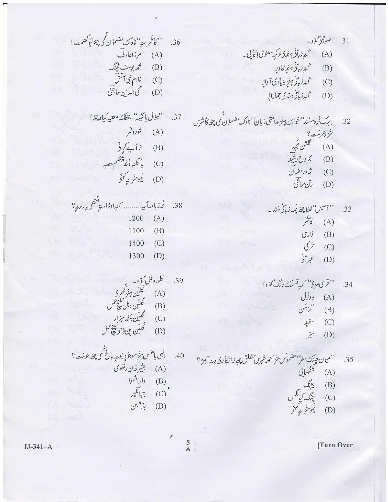KUET 2024 M.A. Kashmiri Question Paper - Page 25