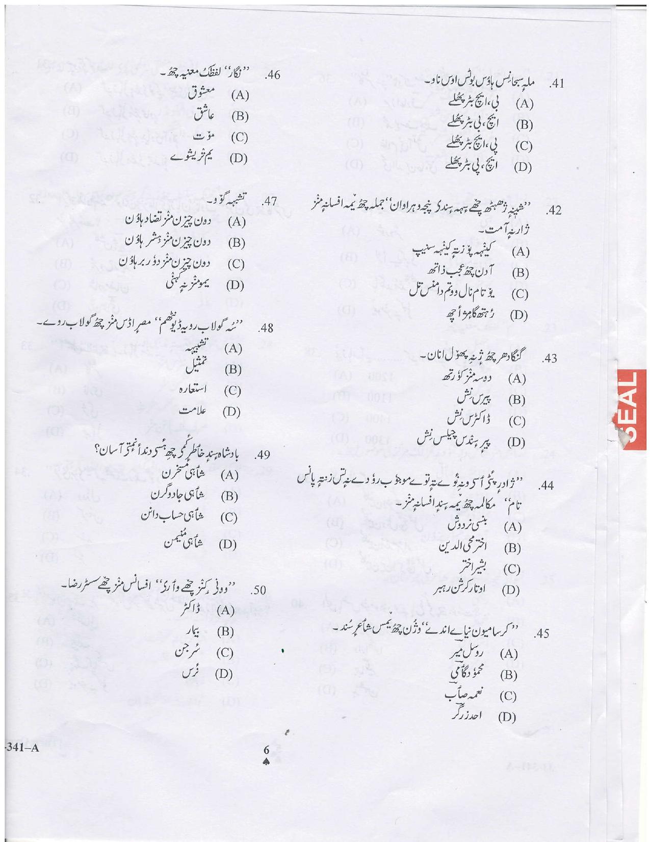 KUET 2024 M.A. Kashmiri Question Paper - Page 26