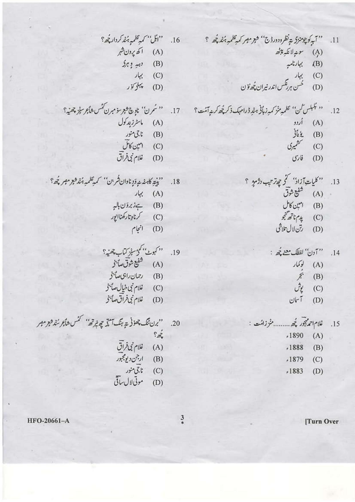 KUET 2024 M.A. Kashmiri Question Paper - Page 29
