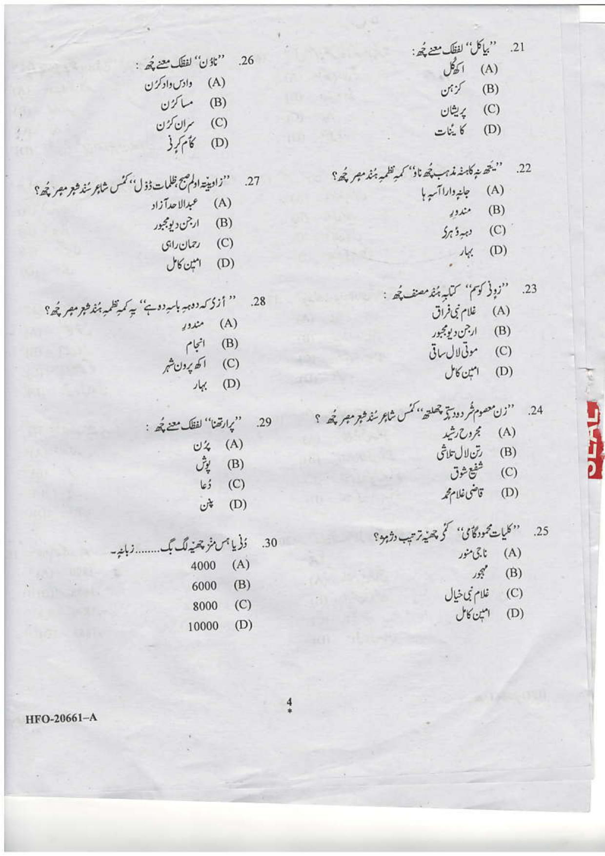 KUET 2024 M.A. Kashmiri Question Paper - Page 30