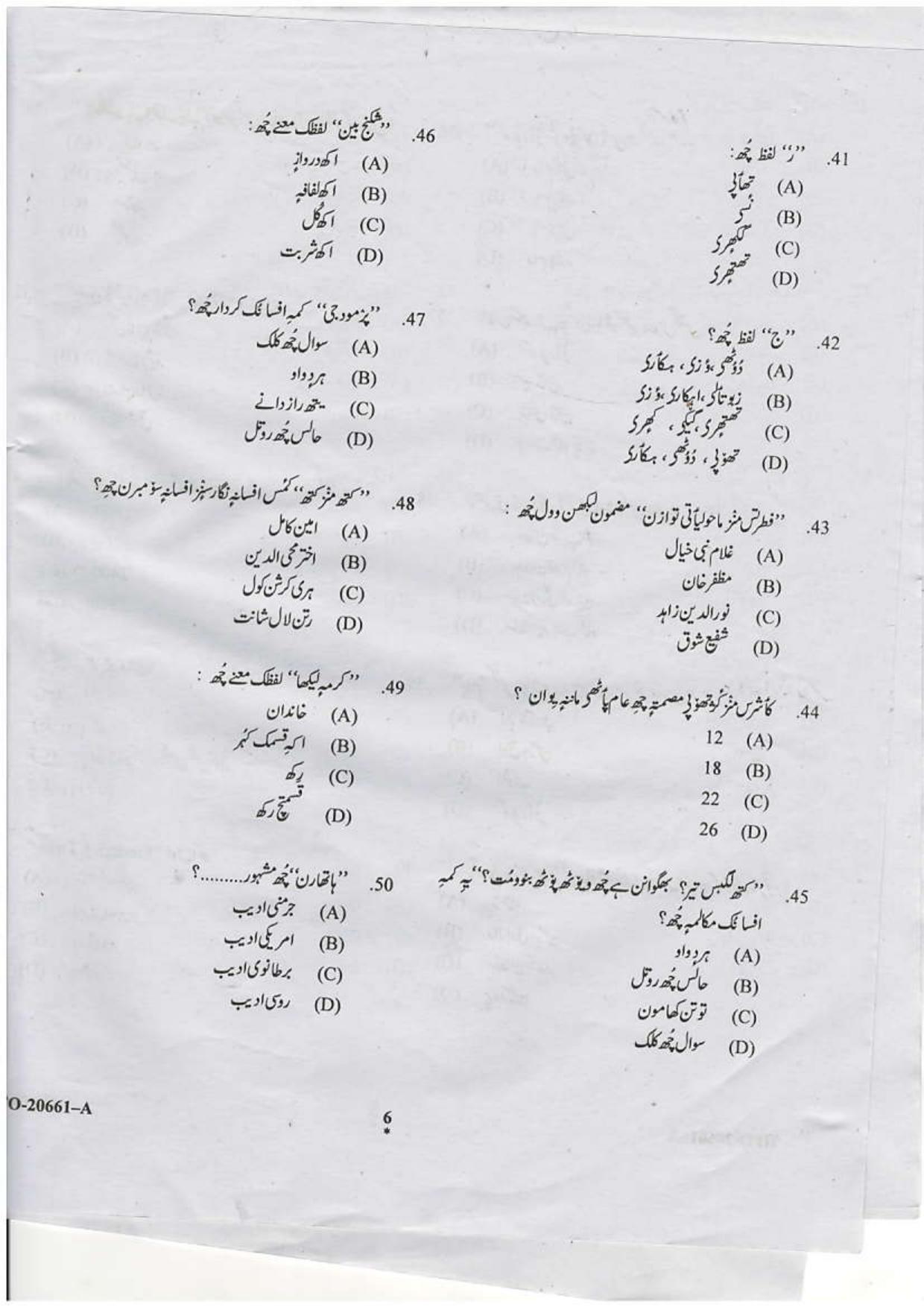 KUET 2024 M.A. Kashmiri Question Paper - Page 32