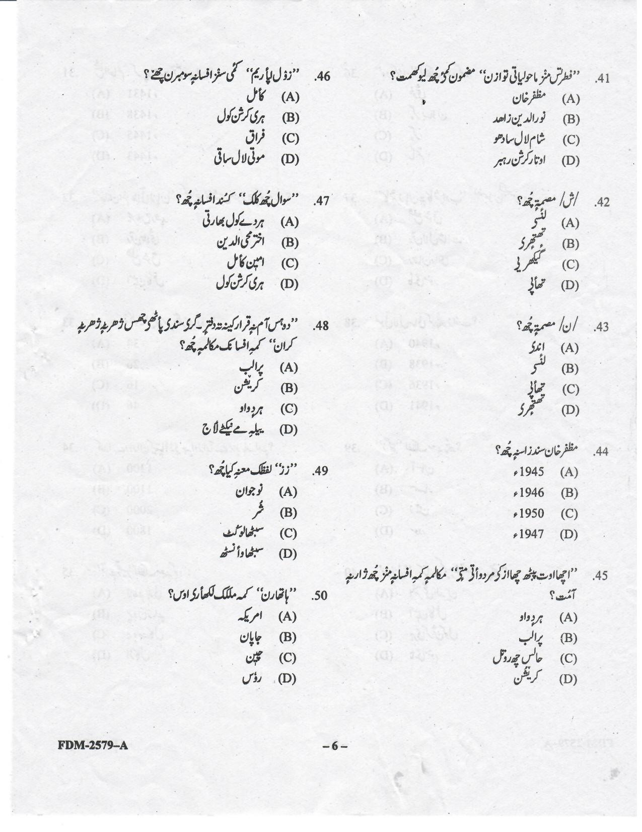 KUET 2024 M.A. Kashmiri Question Paper - Page 38