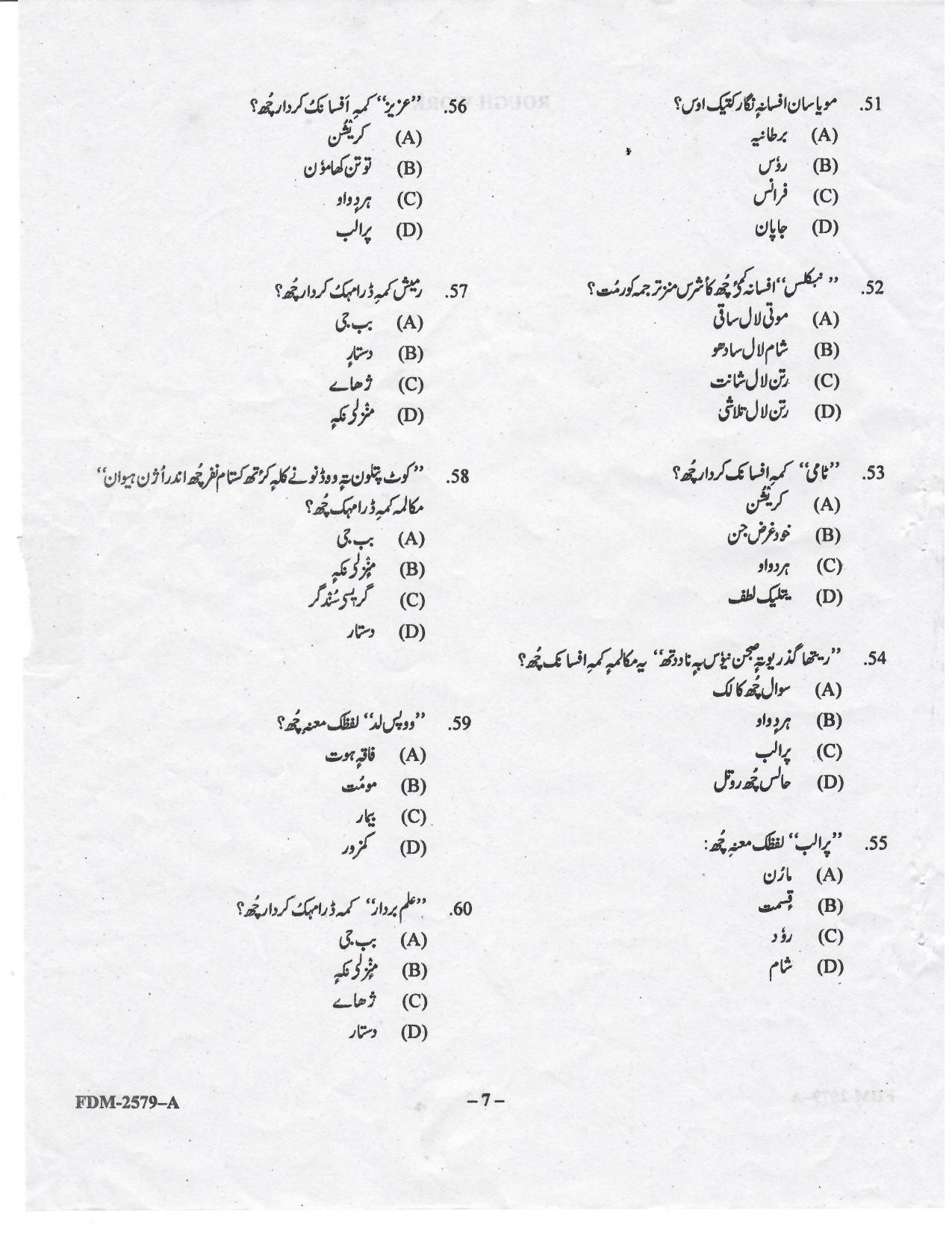 KUET 2024 M.A. Kashmiri Question Paper - Page 39