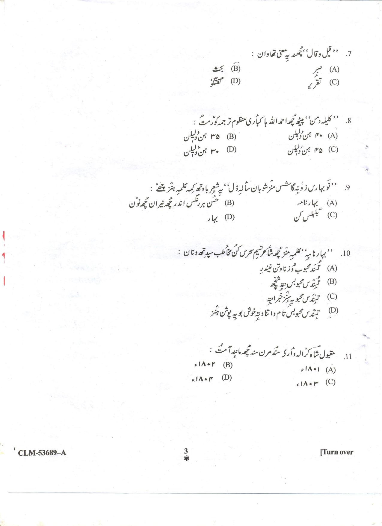 KUET 2024 M.A. Kashmiri Question Paper - Page 41