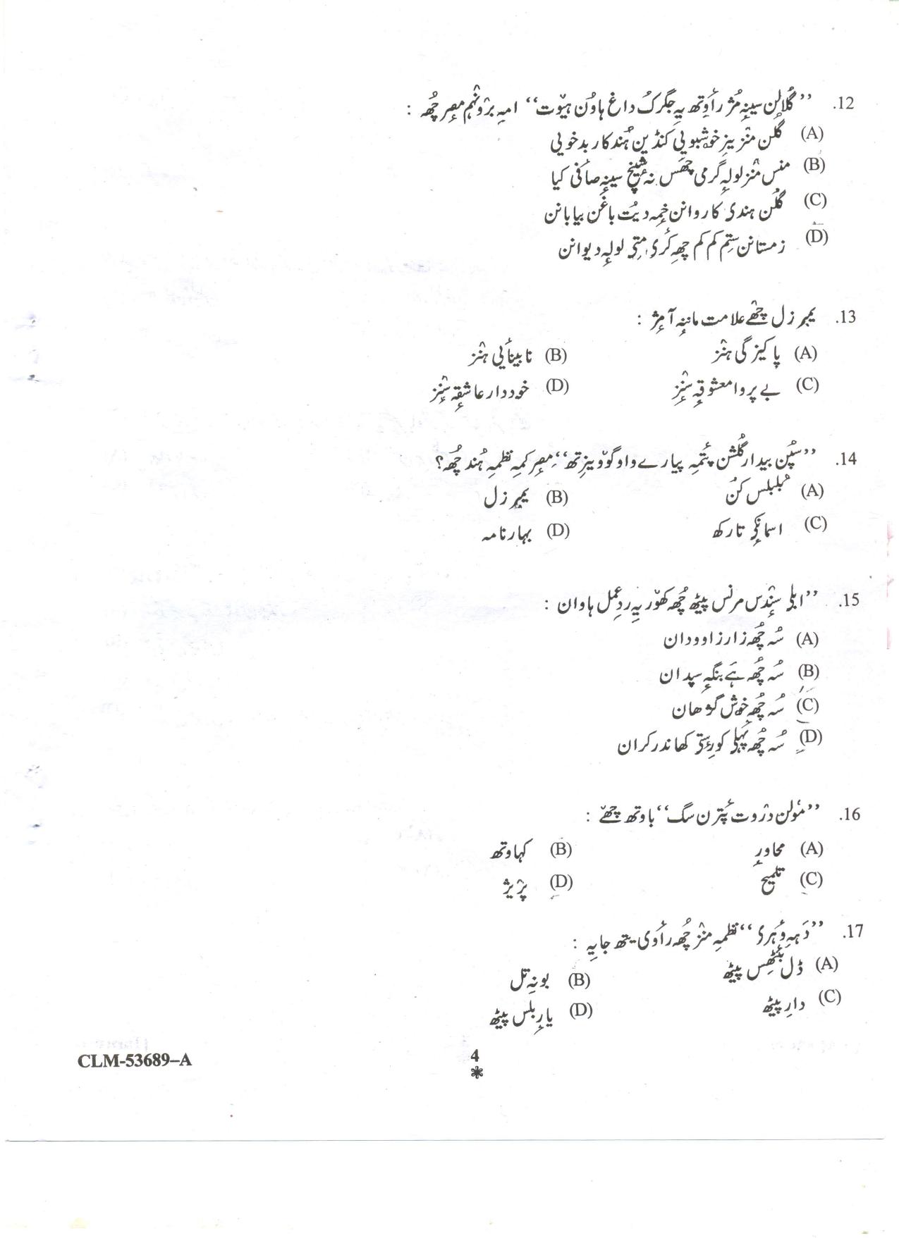 KUET 2024 M.A. Kashmiri Question Paper - Page 42
