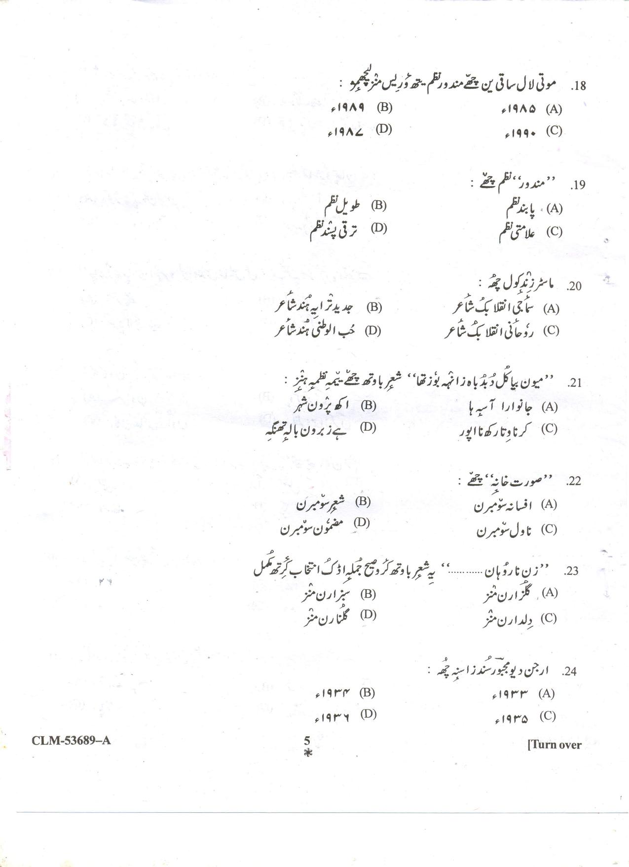 KUET 2024 M.A. Kashmiri Question Paper - Page 43