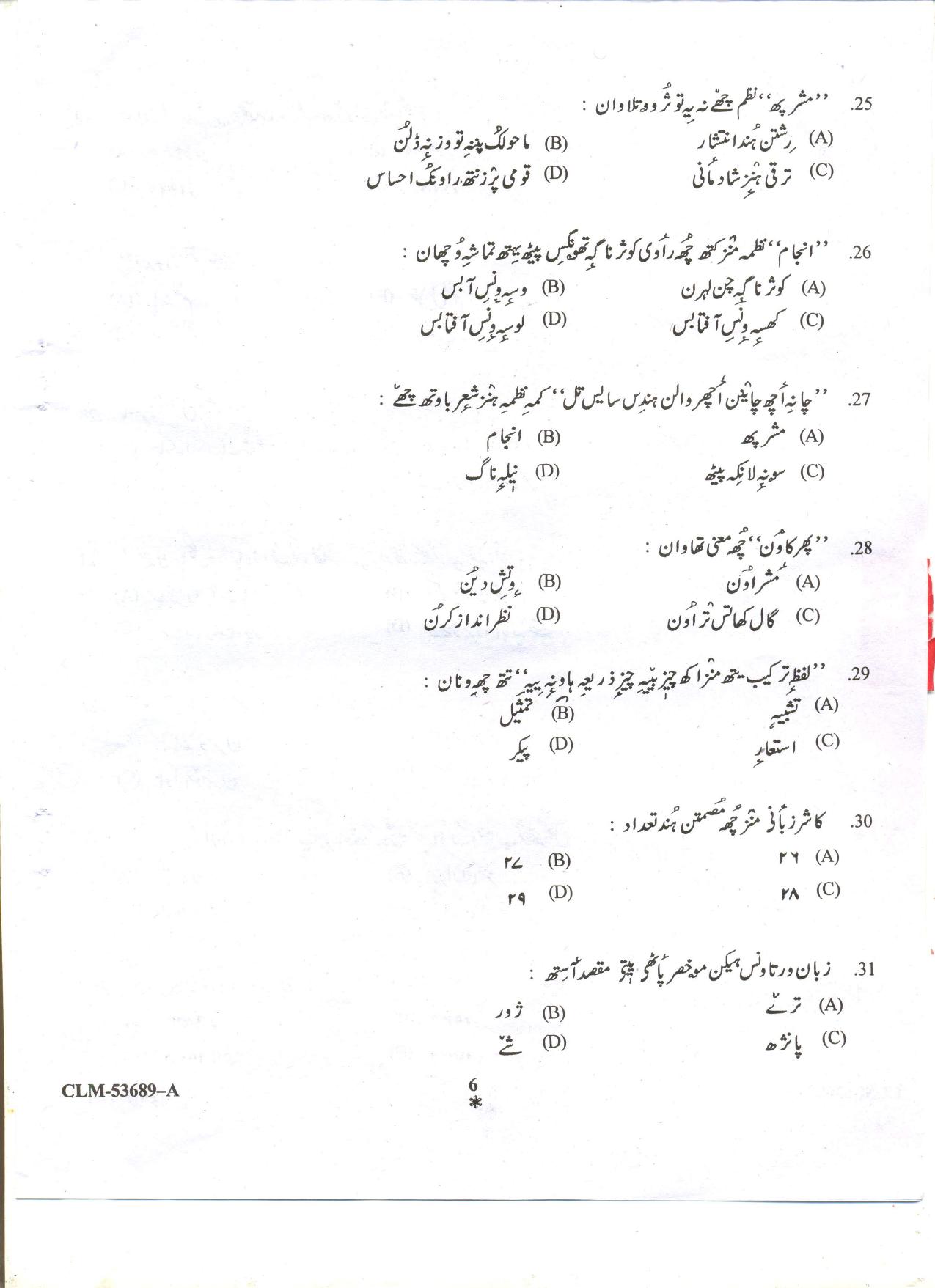 KUET 2024 M.A. Kashmiri Question Paper - Page 44