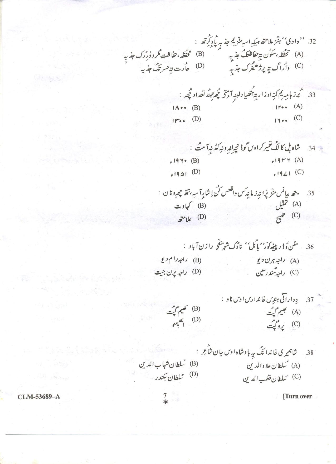 KUET 2024 M.A. Kashmiri Question Paper - Page 45