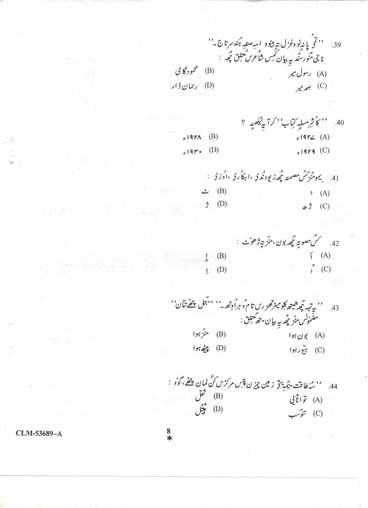 KUET 2024 M.A. Kashmiri Question Paper - Page 46