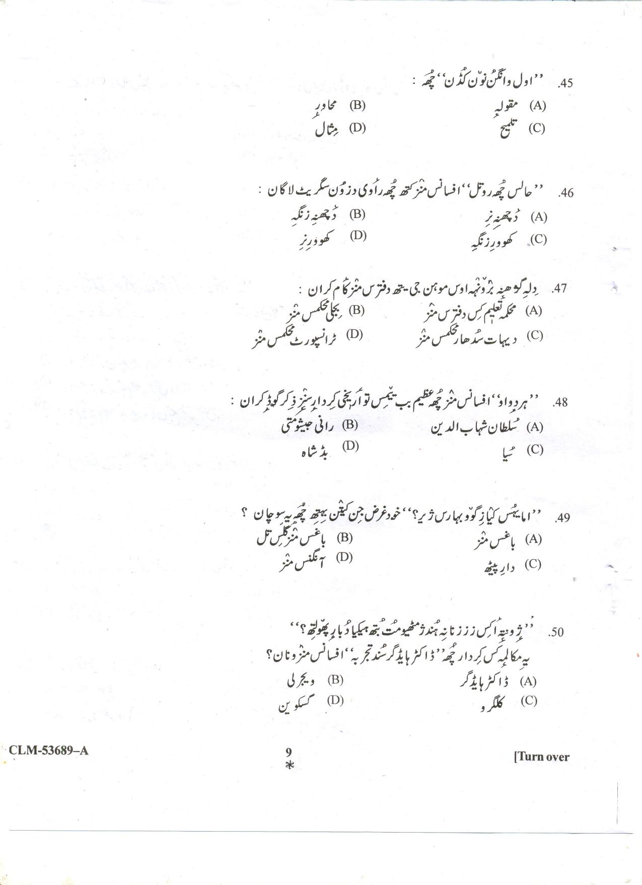 KUET 2024 M.A. Kashmiri Question Paper - Page 47