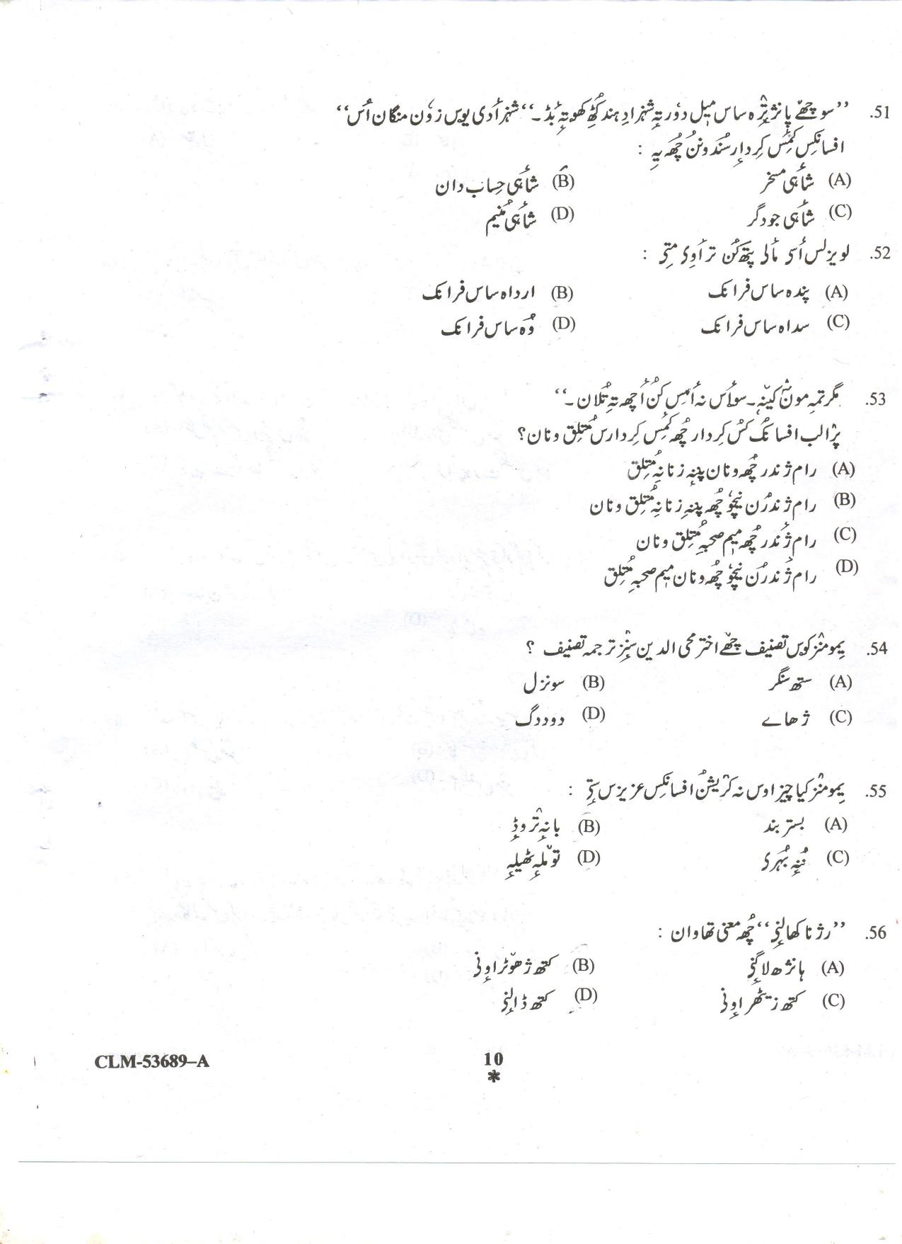 KUET 2024 M.A. Kashmiri Question Paper - Page 48