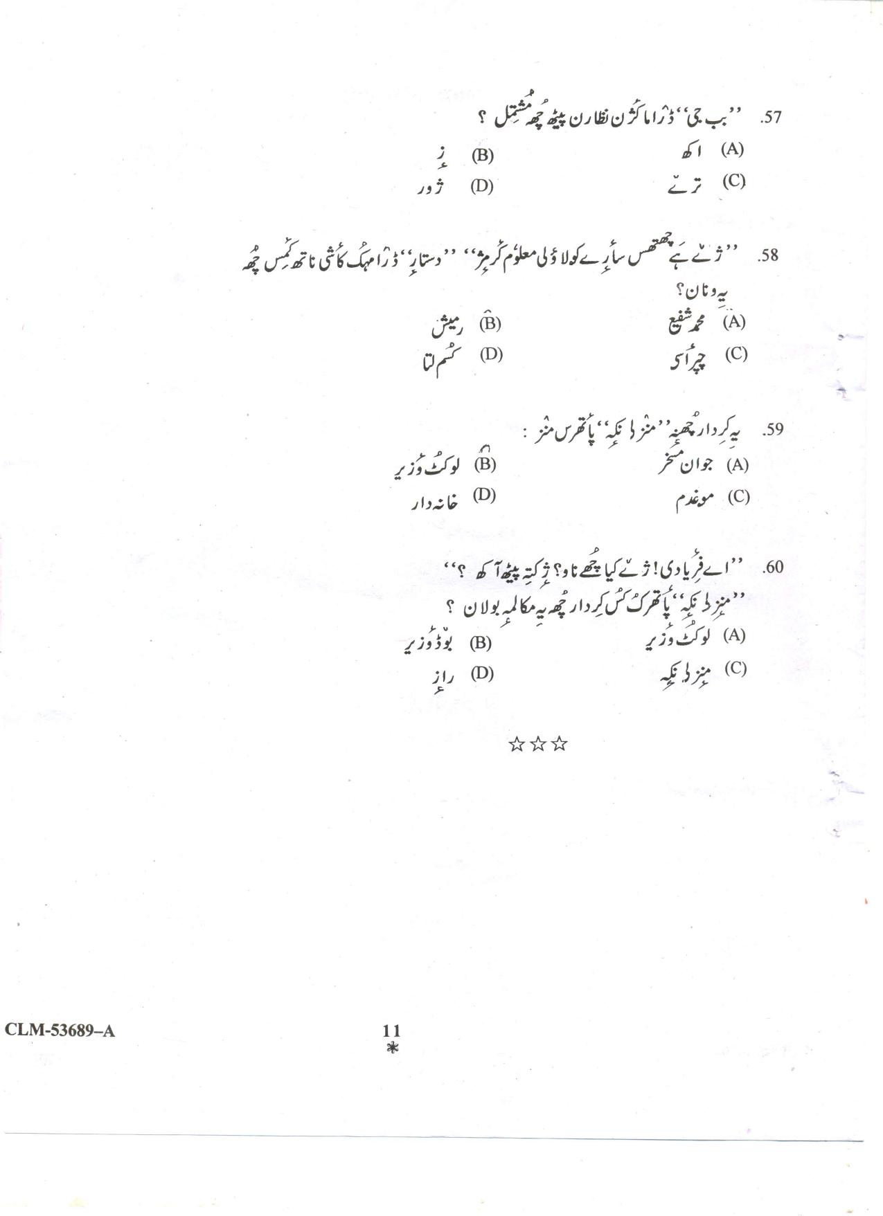 KUET 2024 M.A. Kashmiri Question Paper - Page 49