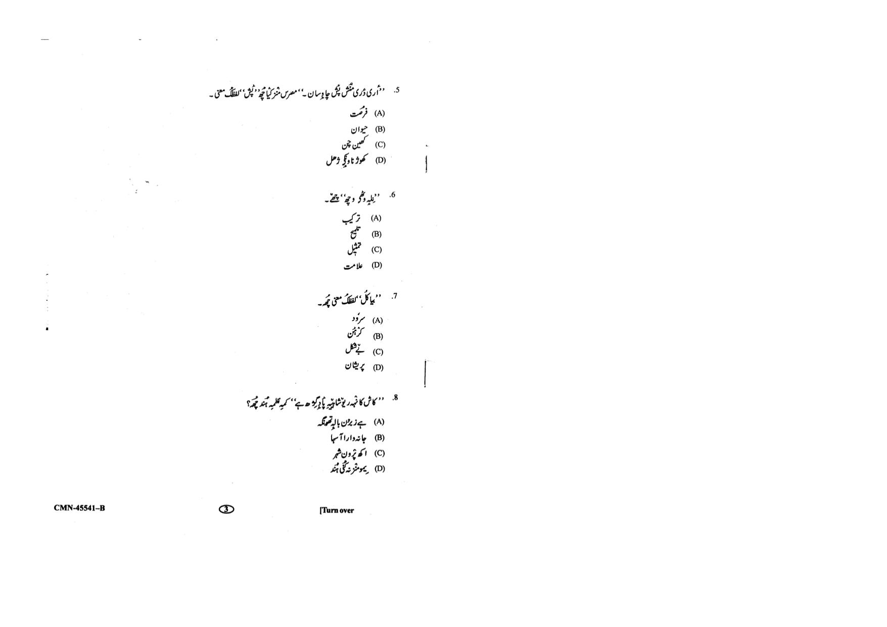 KUET 2024 M.A. Kashmiri Question Paper - Page 51