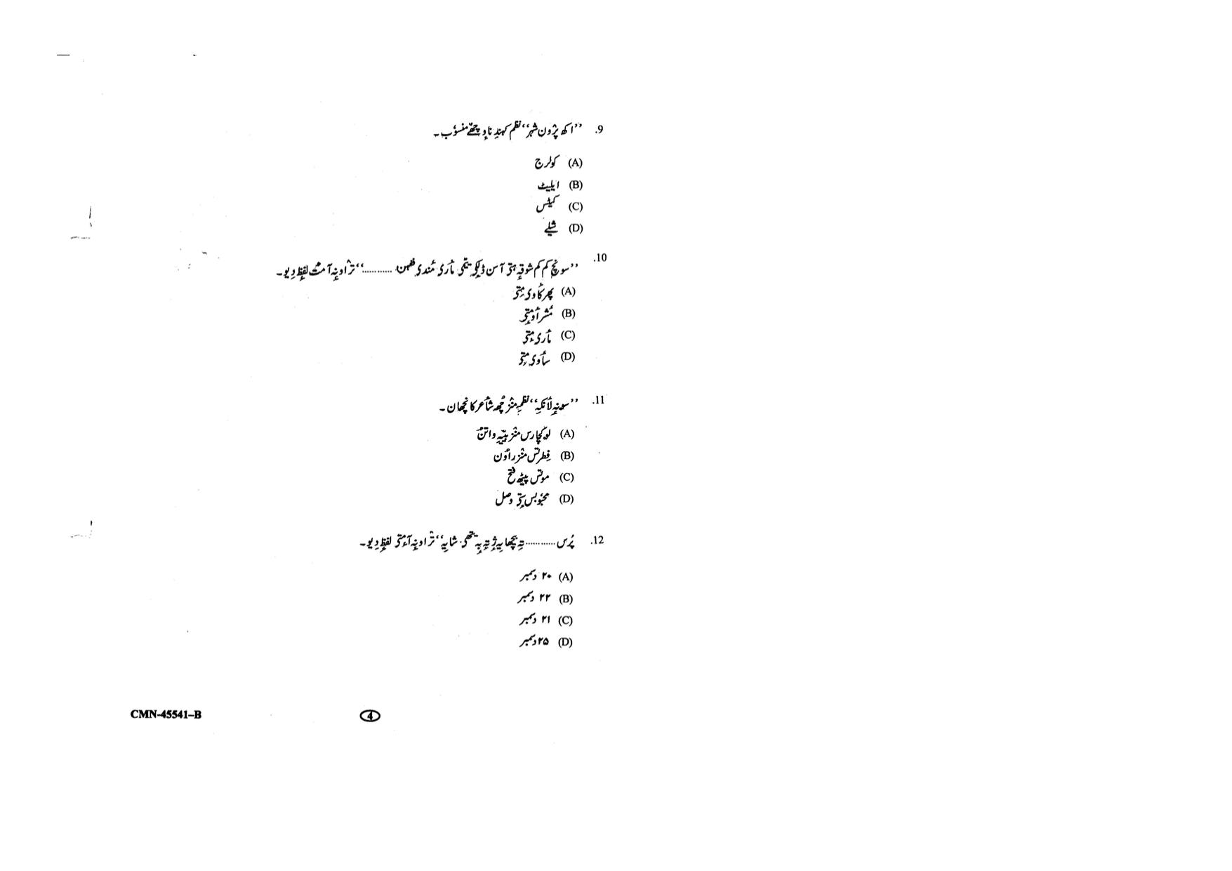 KUET 2024 M.A. Kashmiri Question Paper - Page 52