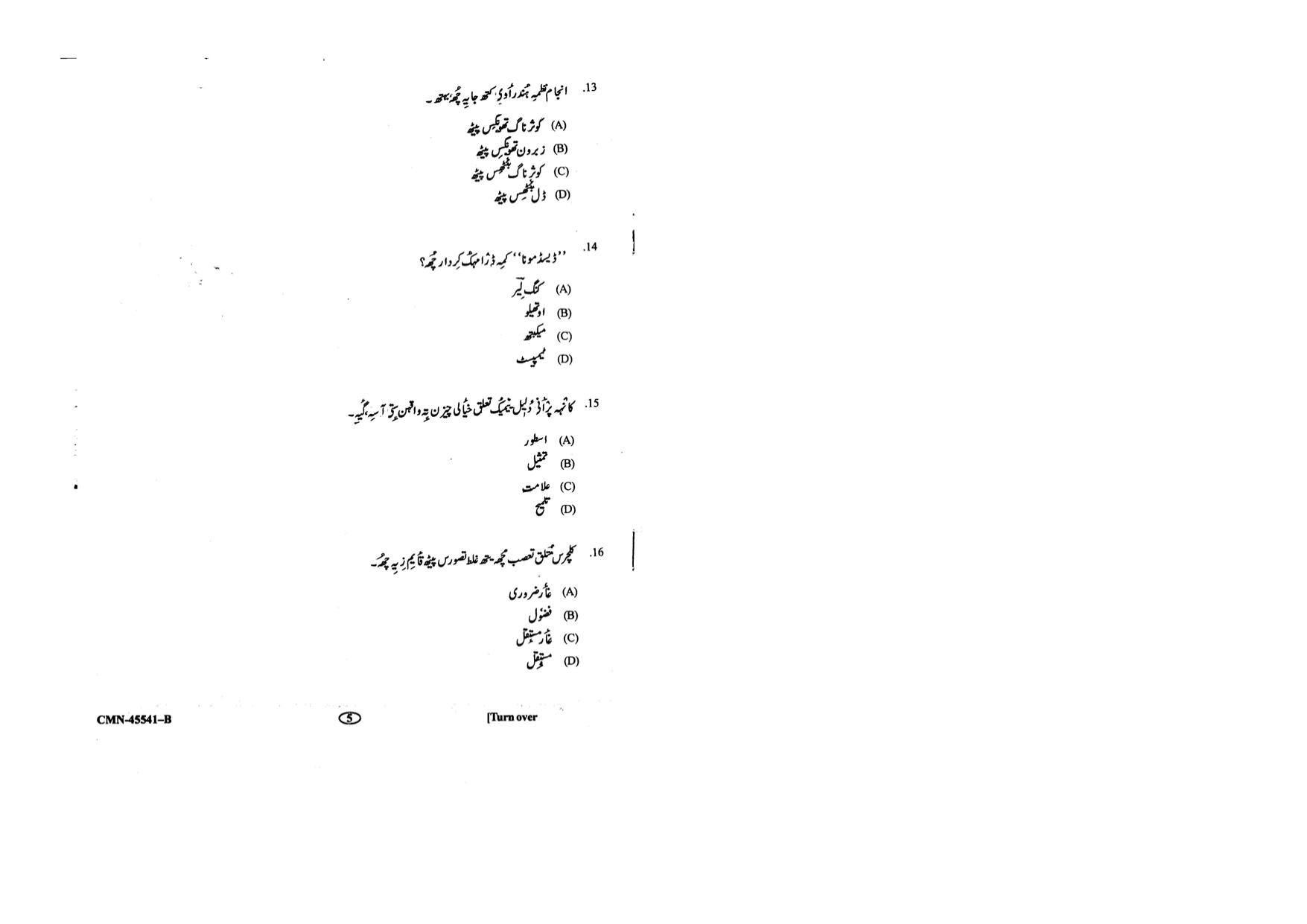 KUET 2024 M.A. Kashmiri Question Paper - Page 53