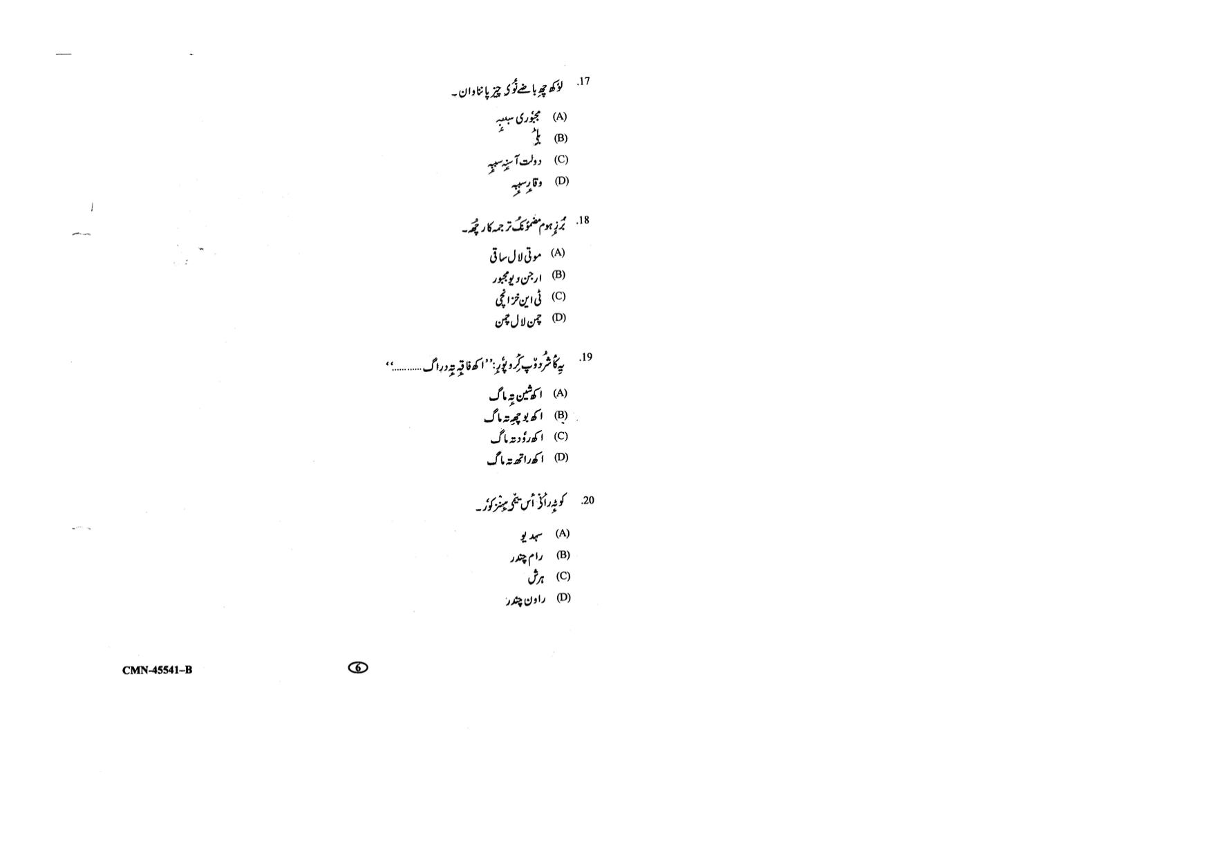 KUET 2024 M.A. Kashmiri Question Paper - Page 54