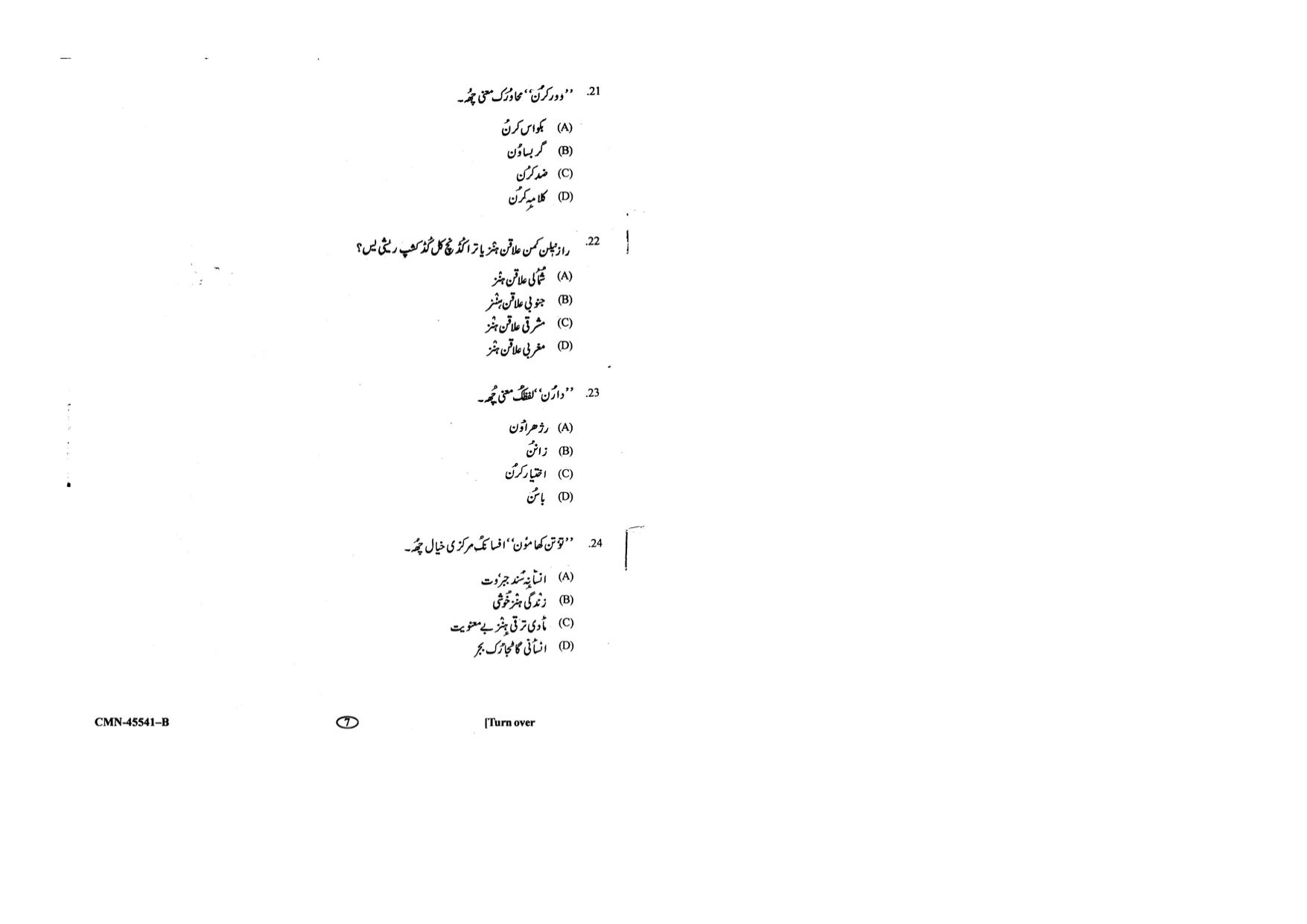 KUET 2024 M.A. Kashmiri Question Paper - Page 55