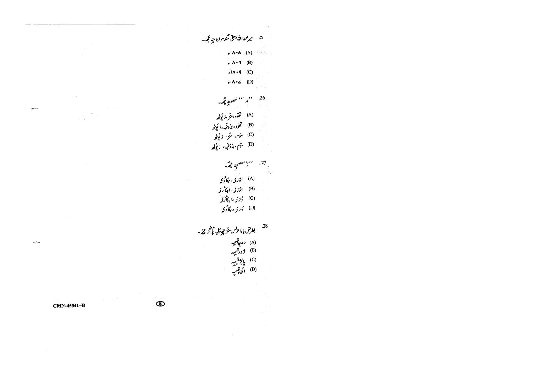 KUET 2024 M.A. Kashmiri Question Paper - Page 56