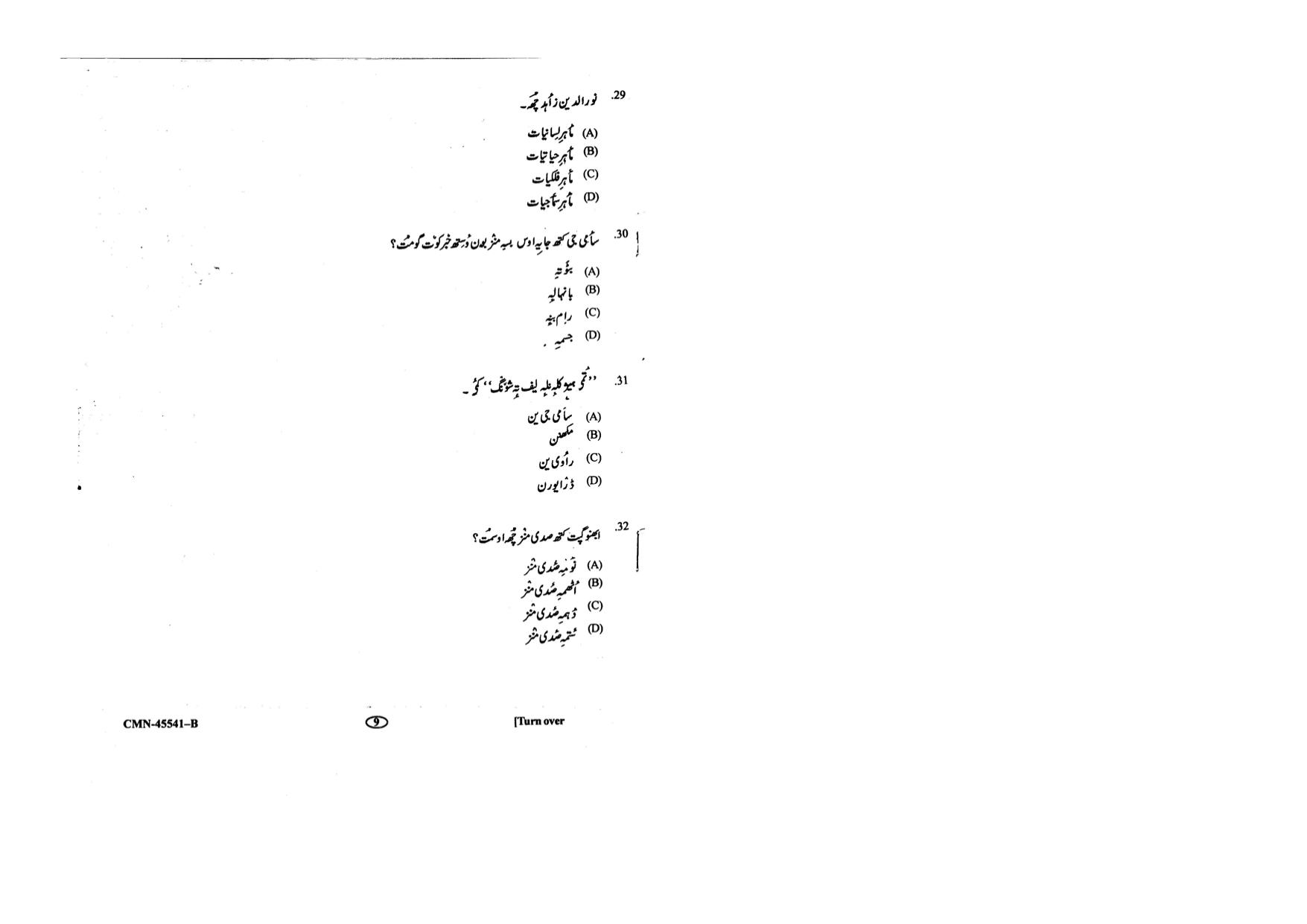 KUET 2024 M.A. Kashmiri Question Paper - Page 57