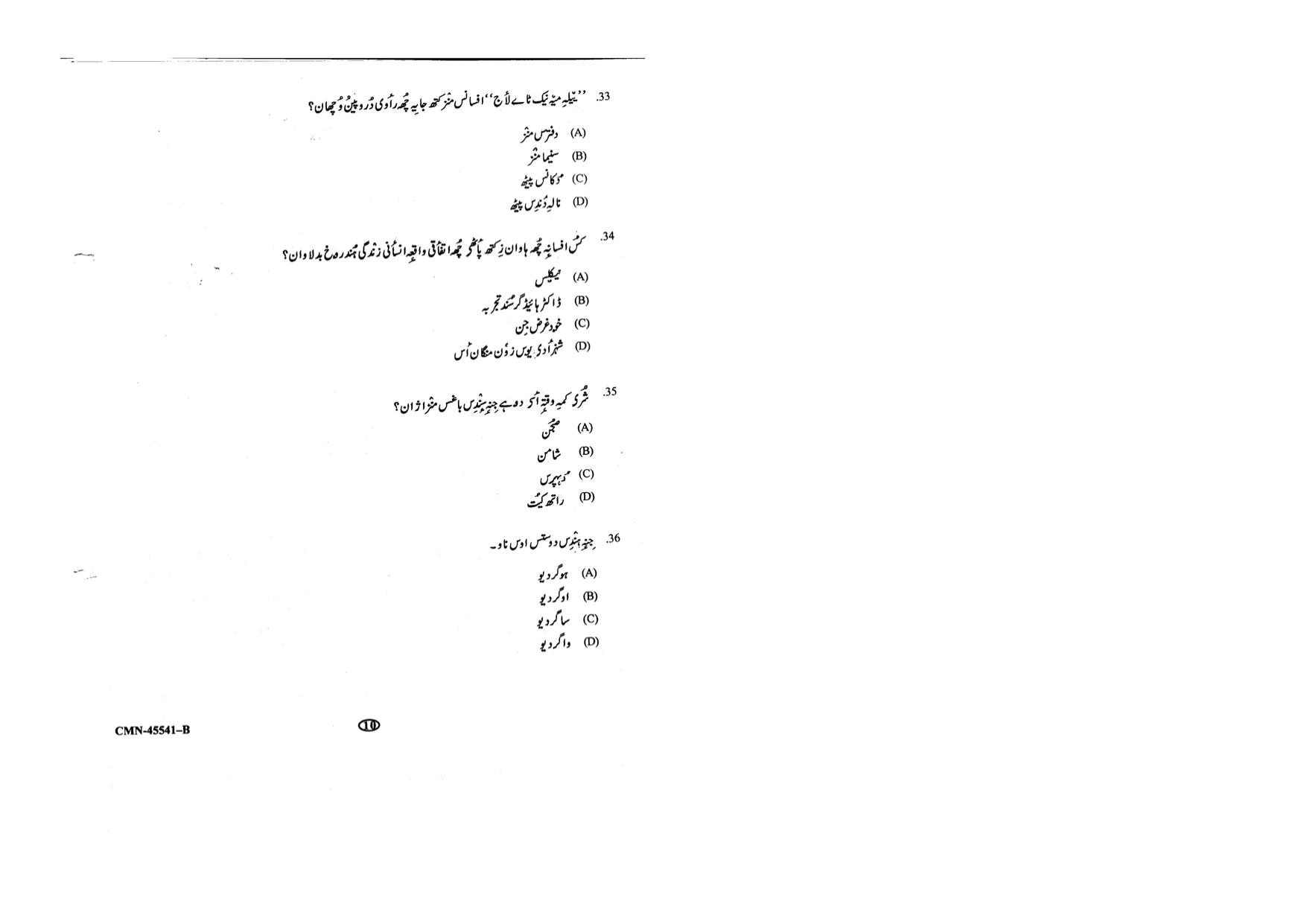 KUET 2024 M.A. Kashmiri Question Paper - Page 58