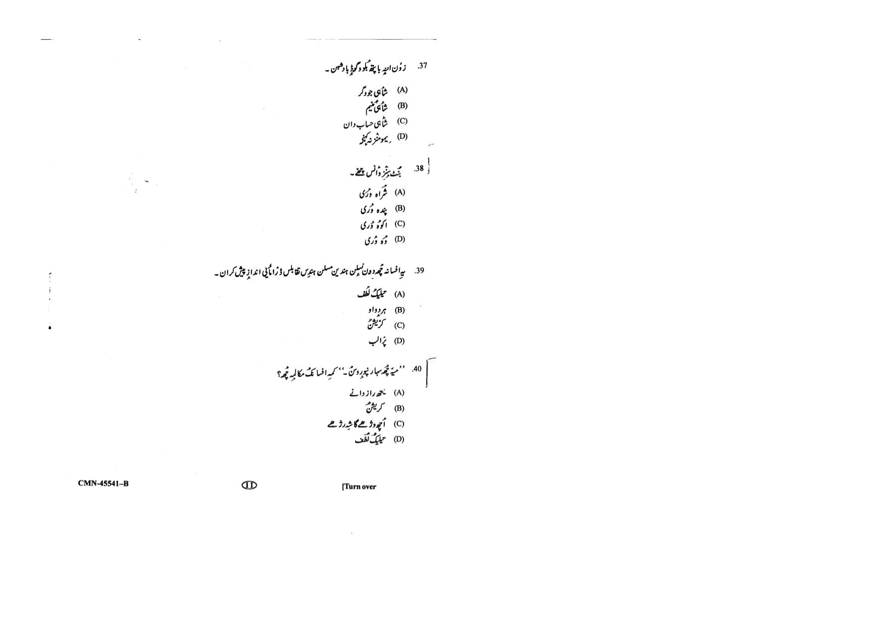 KUET 2024 M.A. Kashmiri Question Paper - Page 59