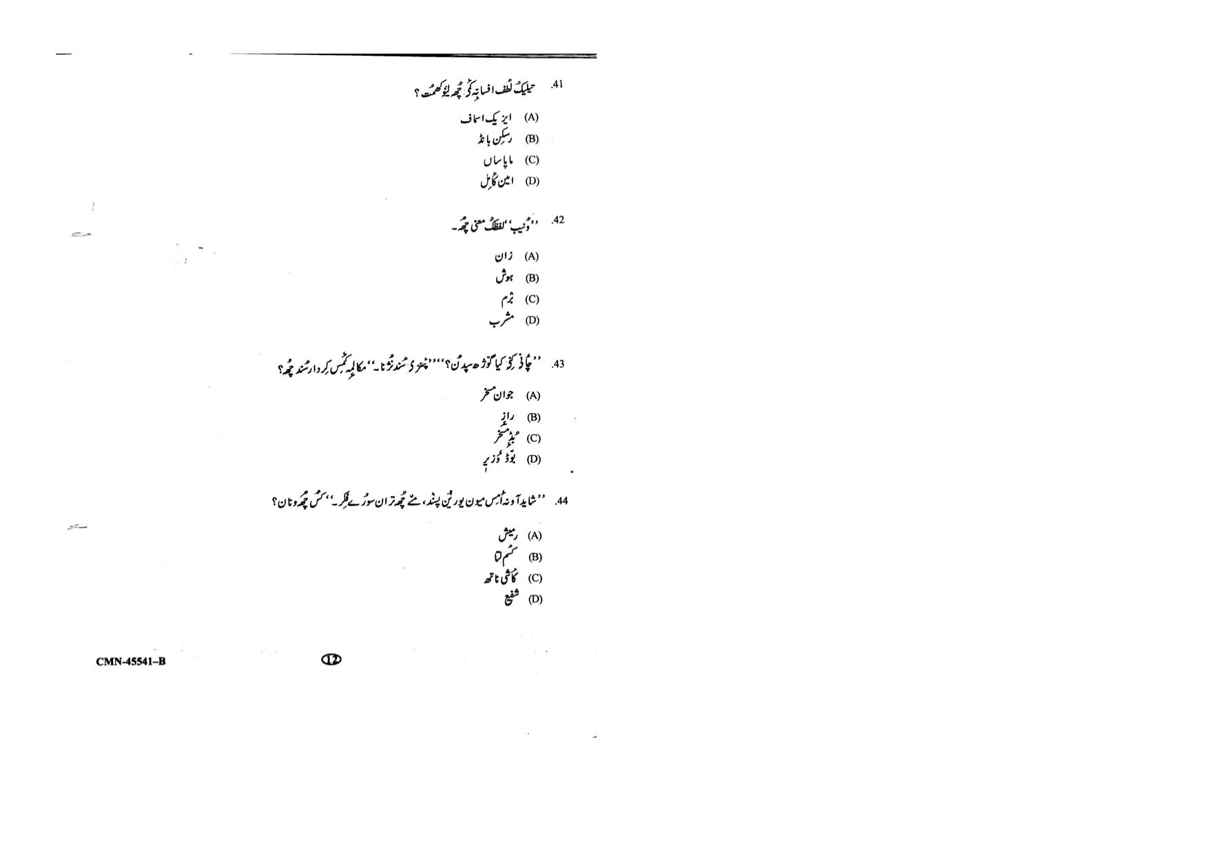 KUET 2024 M.A. Kashmiri Question Paper - Page 60