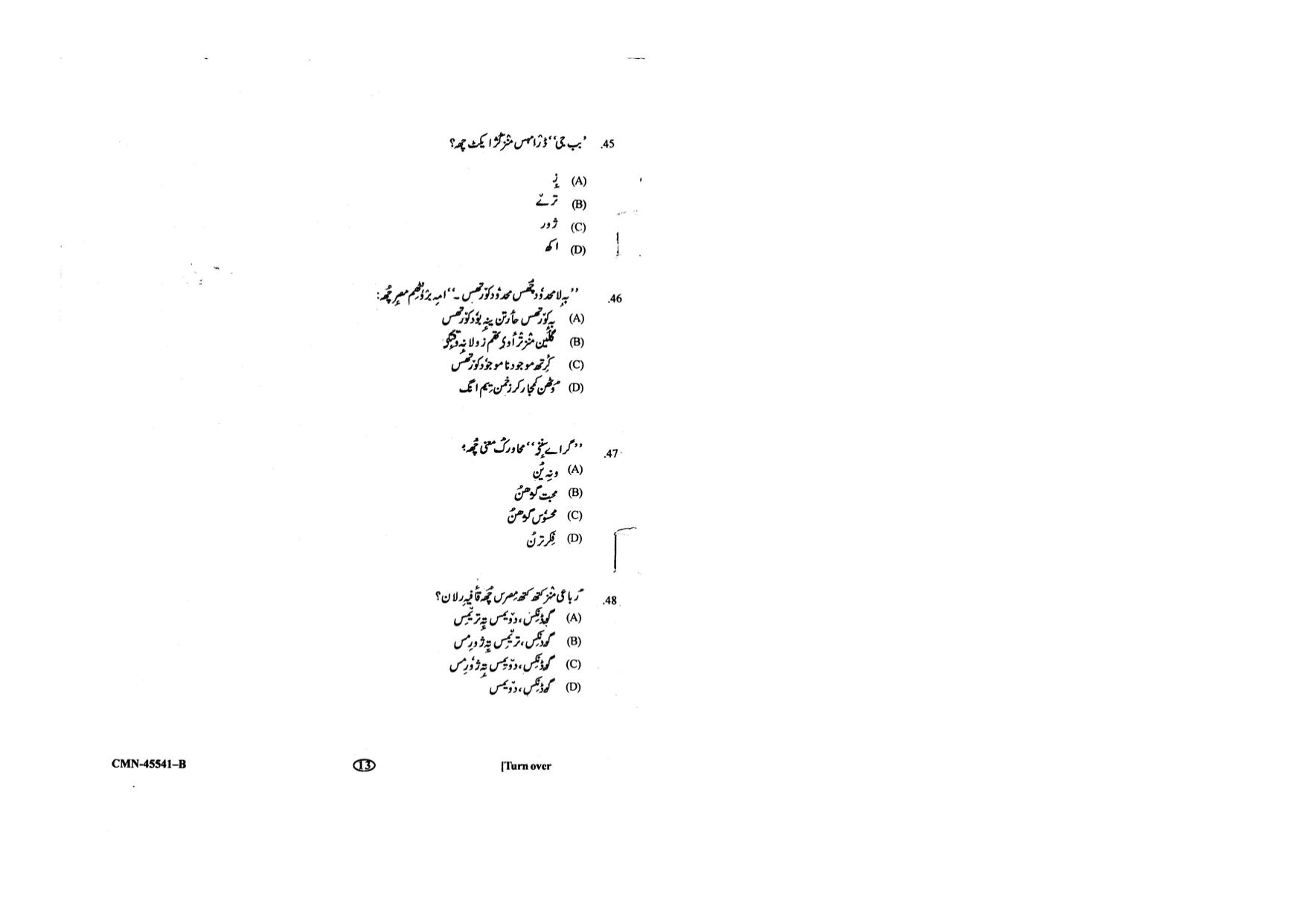 KUET 2024 M.A. Kashmiri Question Paper - Page 61