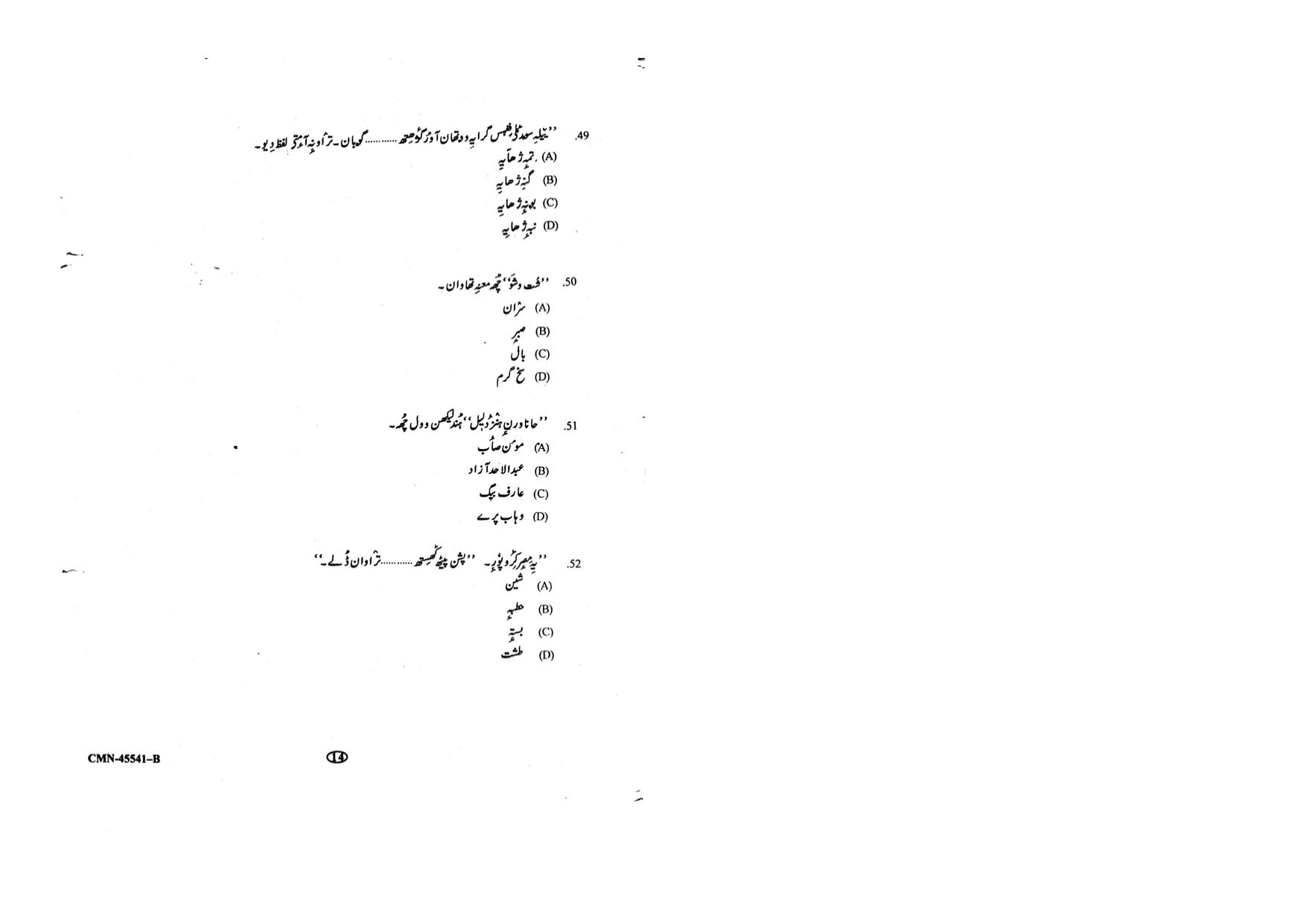 KUET 2024 M.A. Kashmiri Question Paper - Page 62