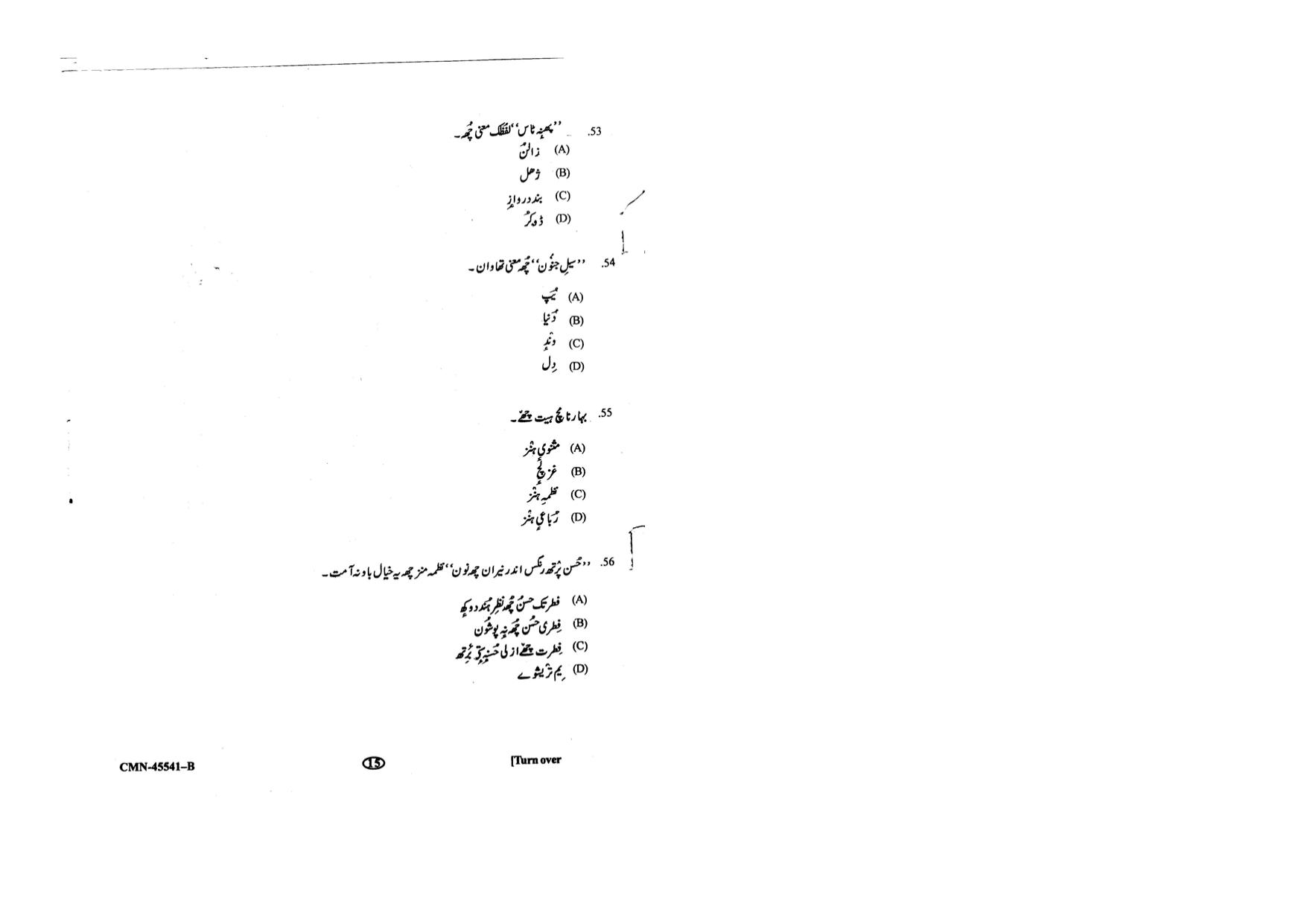 KUET 2024 M.A. Kashmiri Question Paper - Page 63