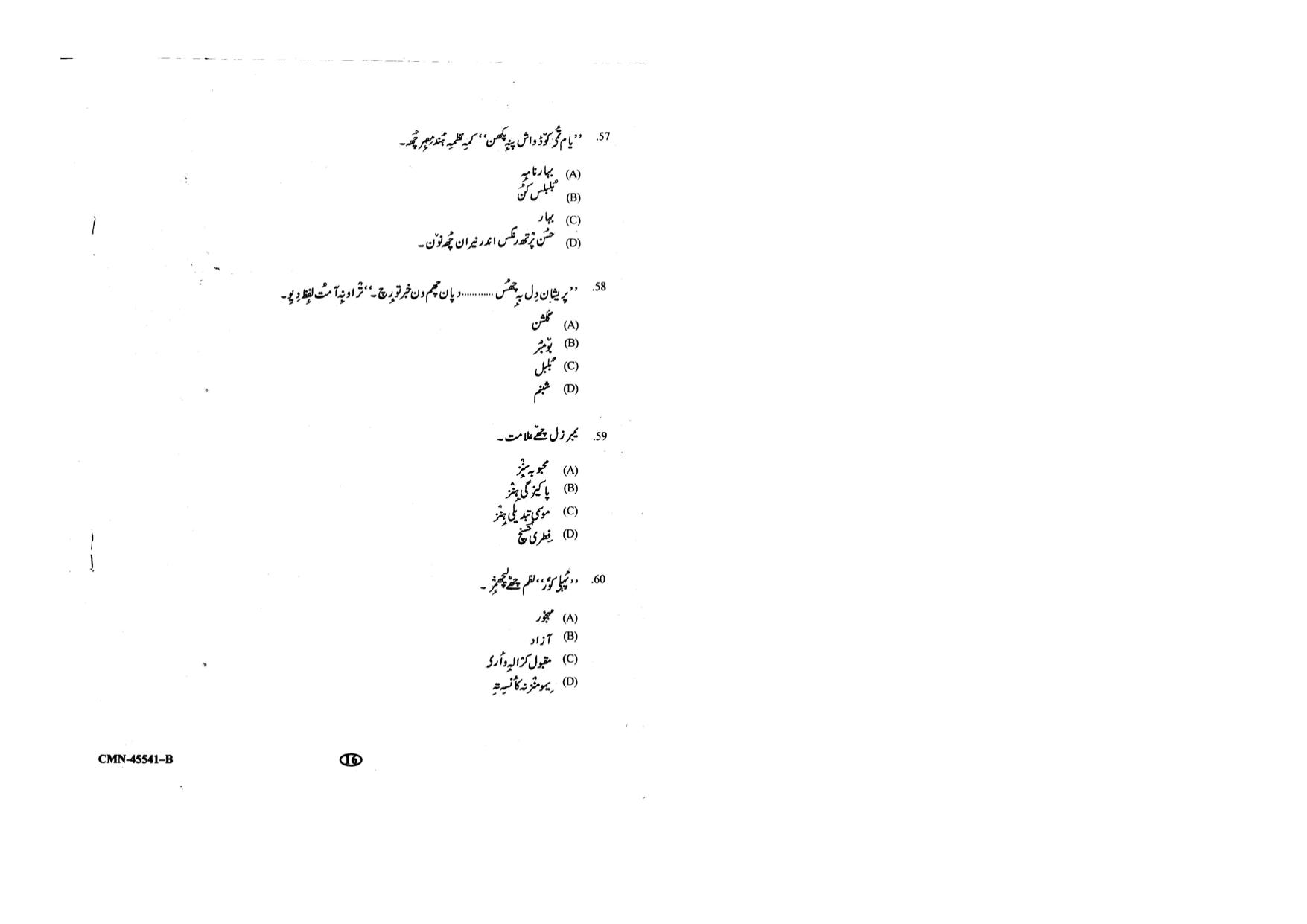 KUET 2024 M.A. Kashmiri Question Paper - Page 64