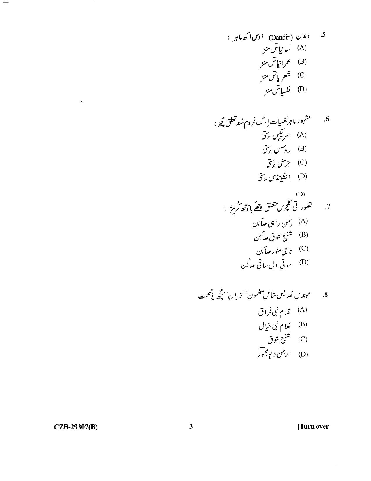 KUET 2024 M.A. Kashmiri Question Paper - Page 66
