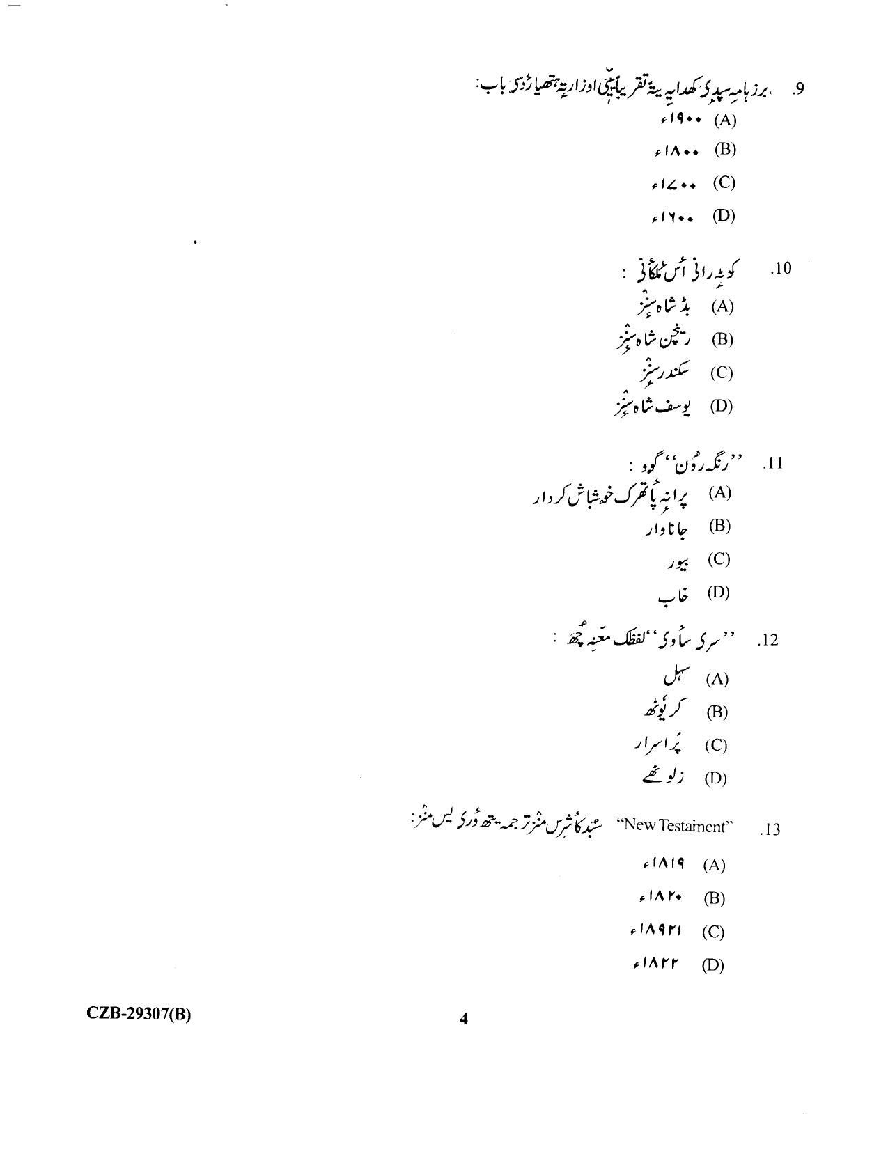 KUET 2024 M.A. Kashmiri Question Paper - Page 67