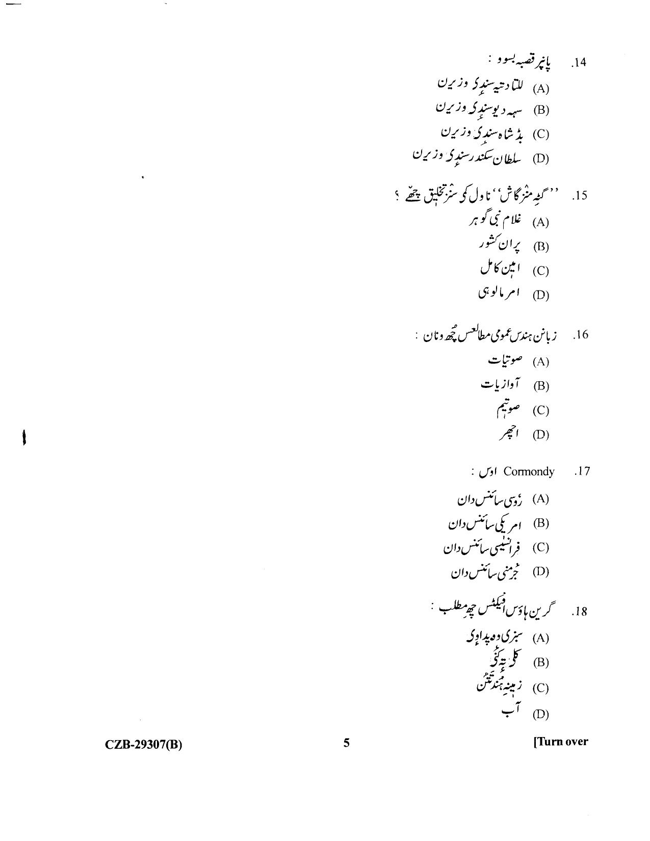 KUET 2024 M.A. Kashmiri Question Paper - Page 68