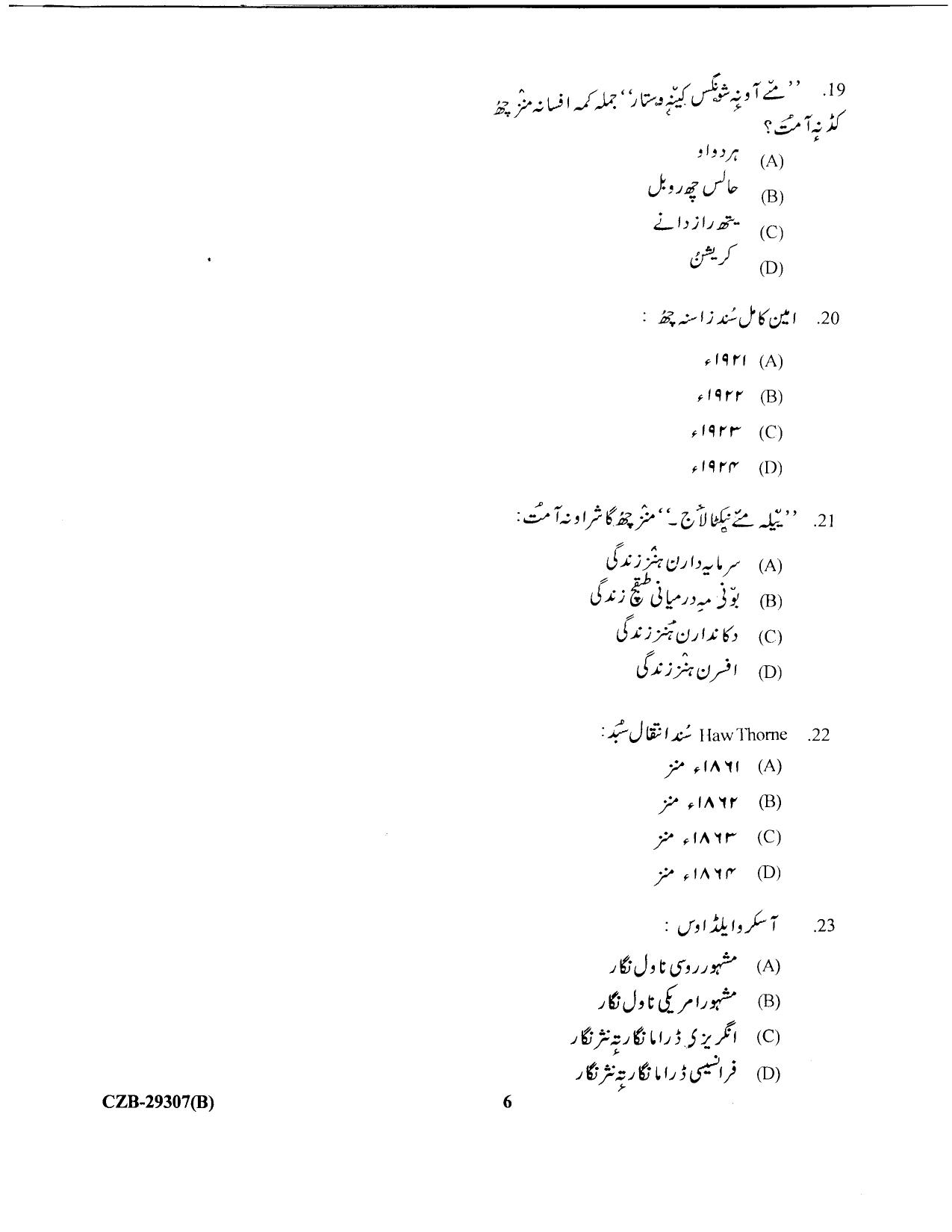 KUET 2024 M.A. Kashmiri Question Paper - Page 69