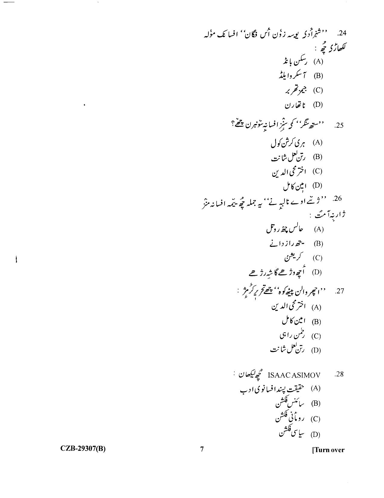 KUET 2024 M.A. Kashmiri Question Paper - Page 70