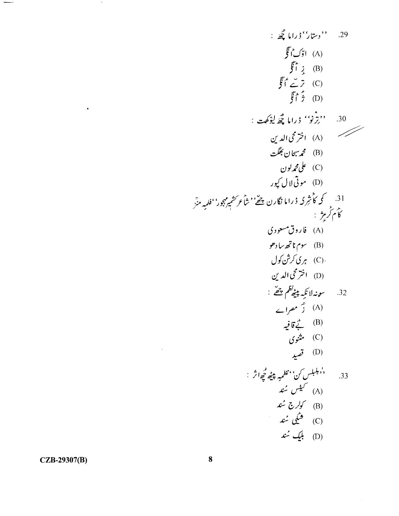 KUET 2024 M.A. Kashmiri Question Paper - Page 71