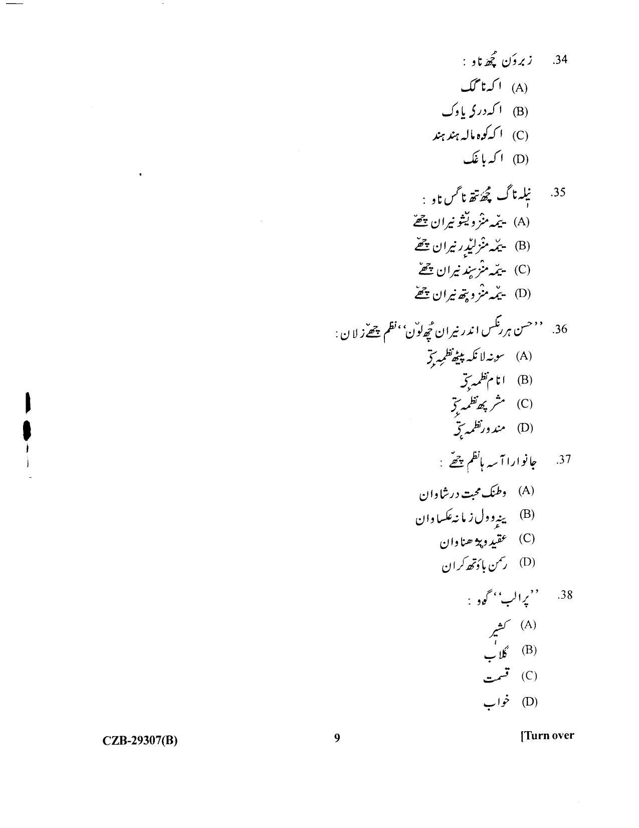 KUET 2024 M.A. Kashmiri Question Paper - Page 72