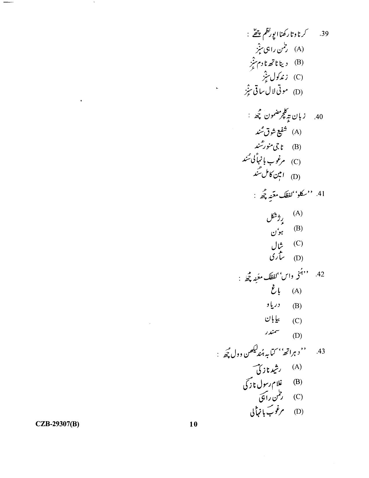 KUET 2024 M.A. Kashmiri Question Paper - Page 73