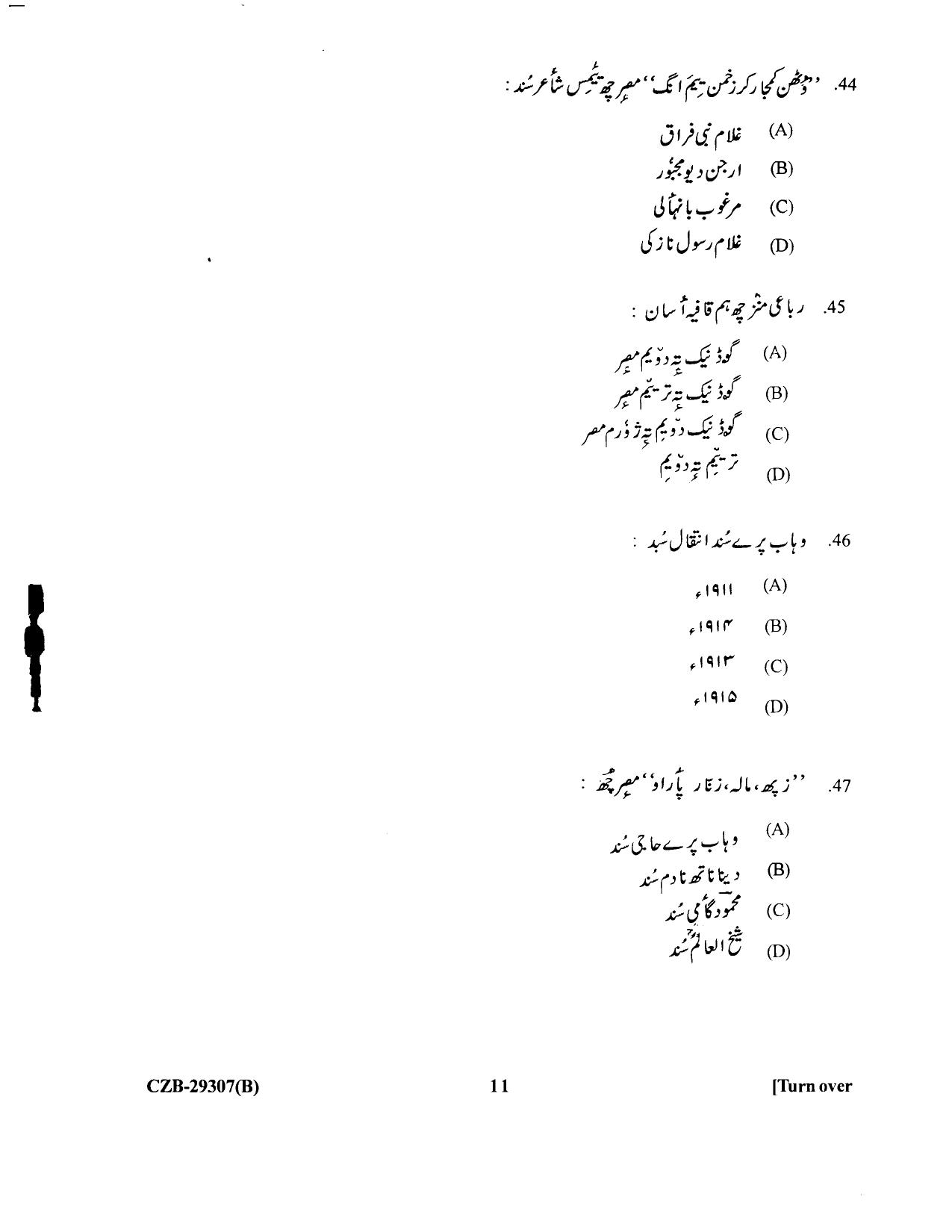 KUET 2024 M.A. Kashmiri Question Paper - Page 74