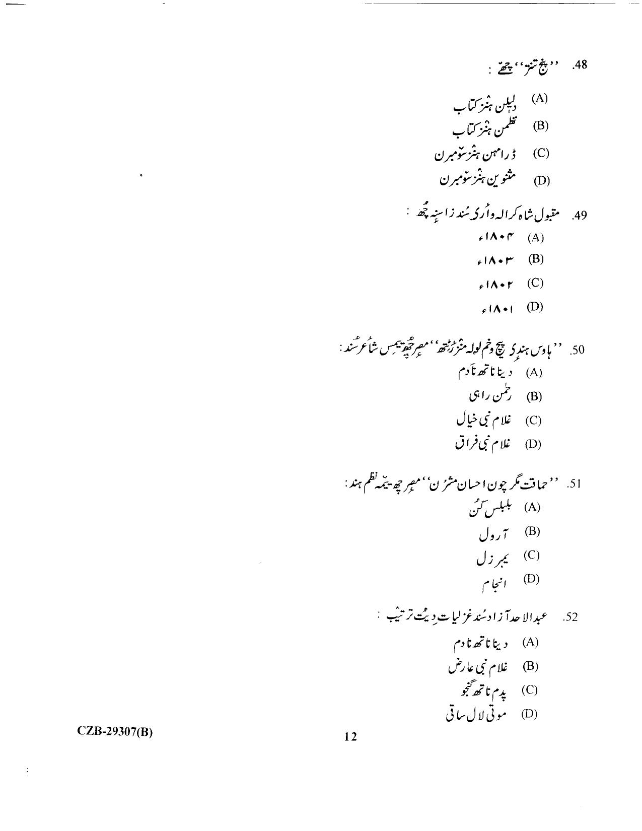 KUET 2024 M.A. Kashmiri Question Paper - Page 75